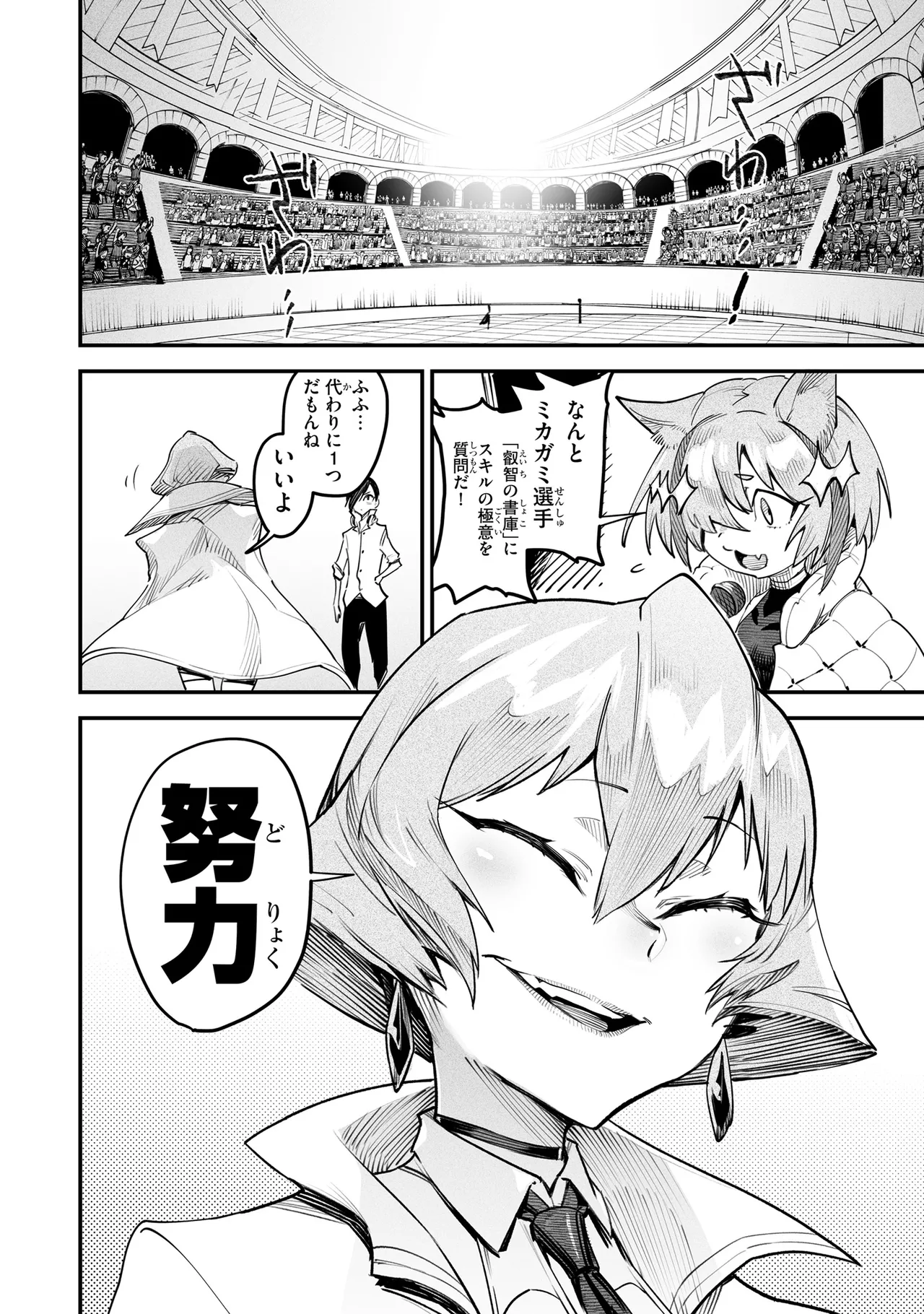 Tensei Coliseum Saijaku Skill 02 Page 167