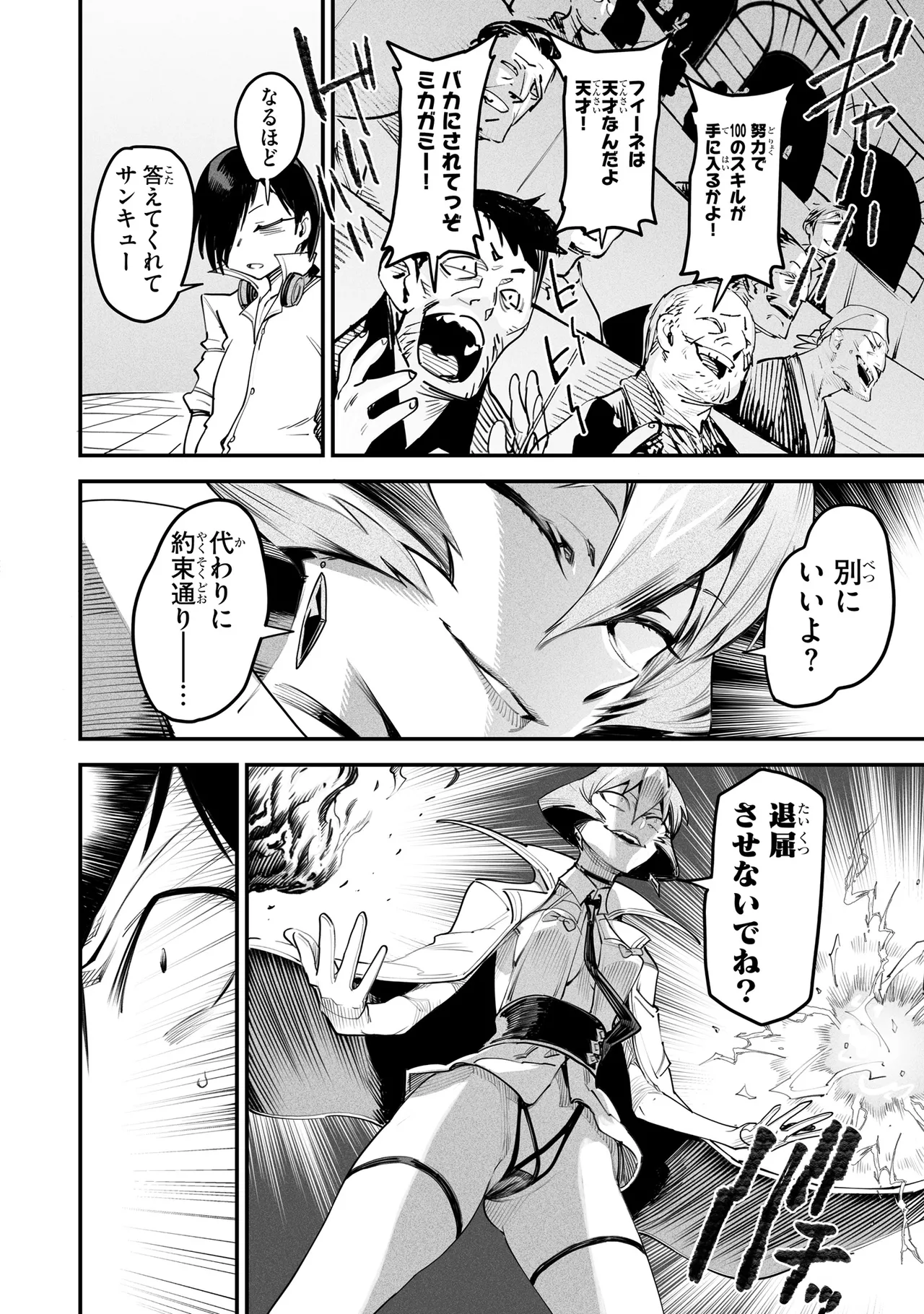 Tensei Coliseum Saijaku Skill 02 Page 169