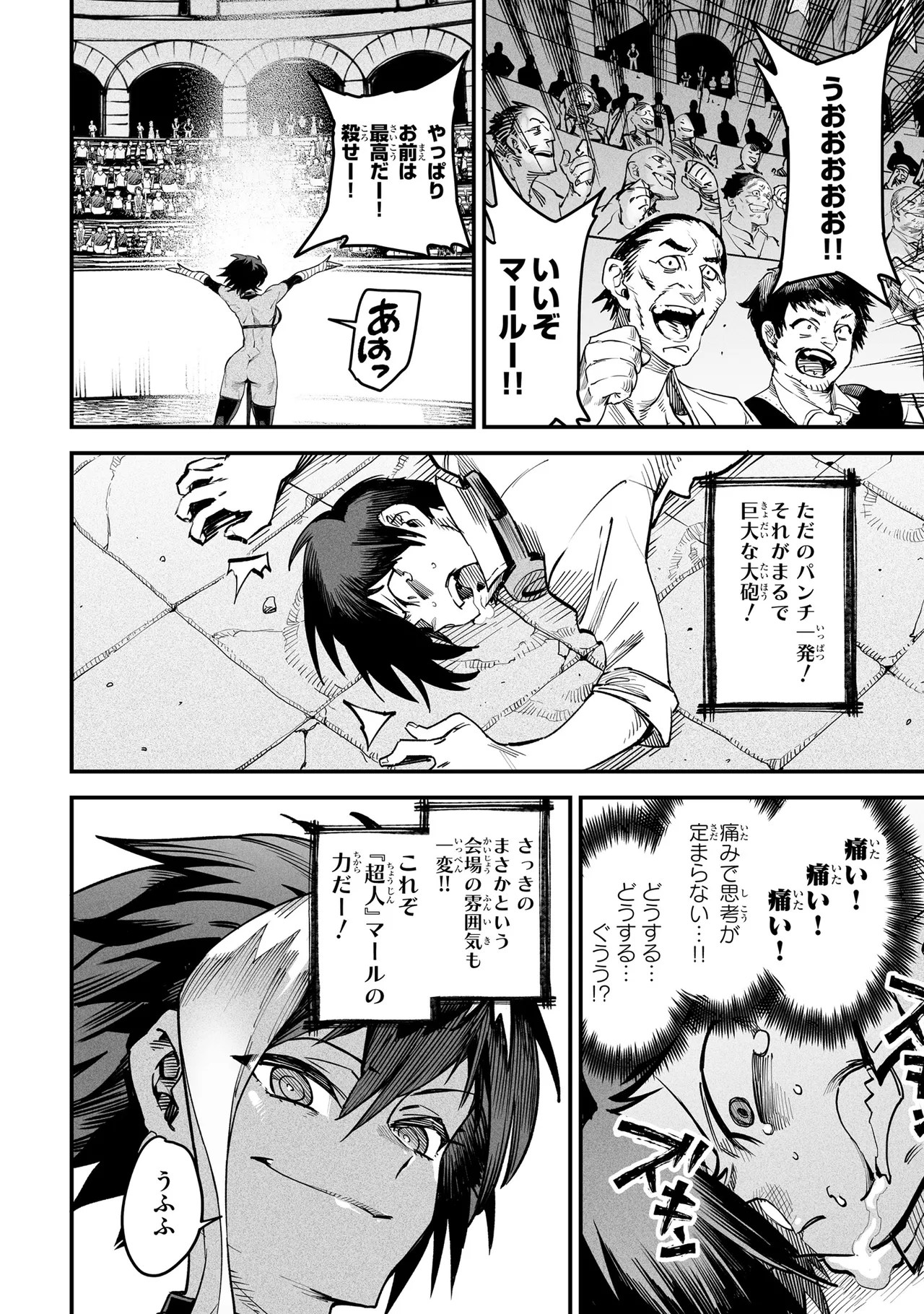 Tensei Coliseum Saijaku Skill 02 Page 17