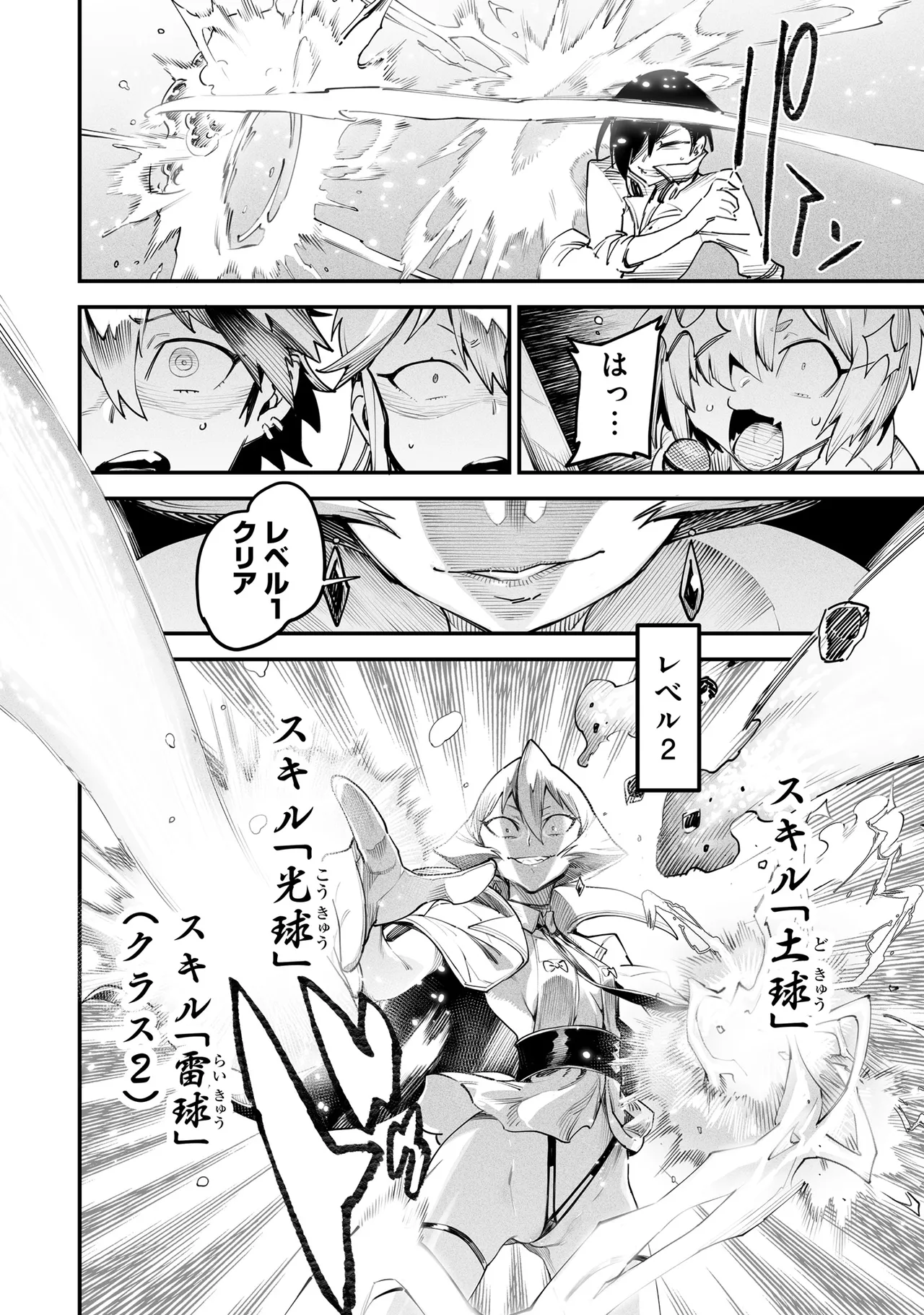 Tensei Coliseum Saijaku Skill 02 Page 171