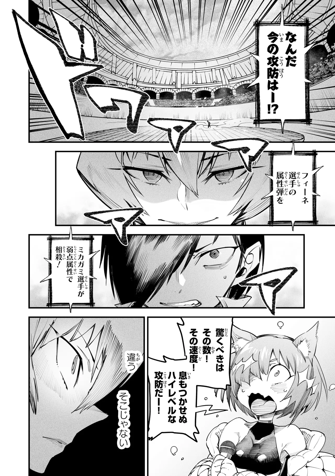 Tensei Coliseum Saijaku Skill 02 Page 173