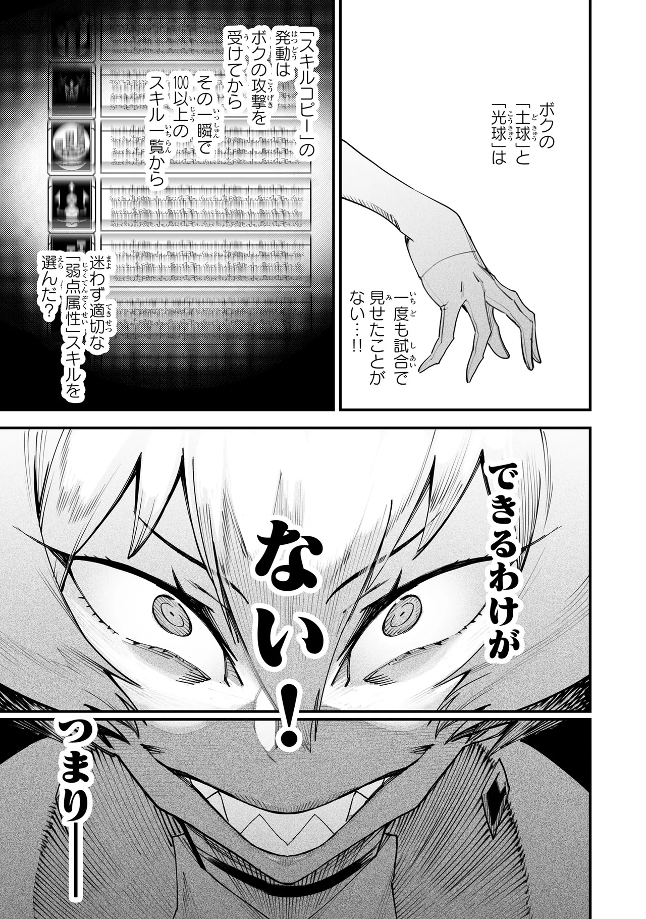 Tensei Coliseum Saijaku Skill 02 Page 174