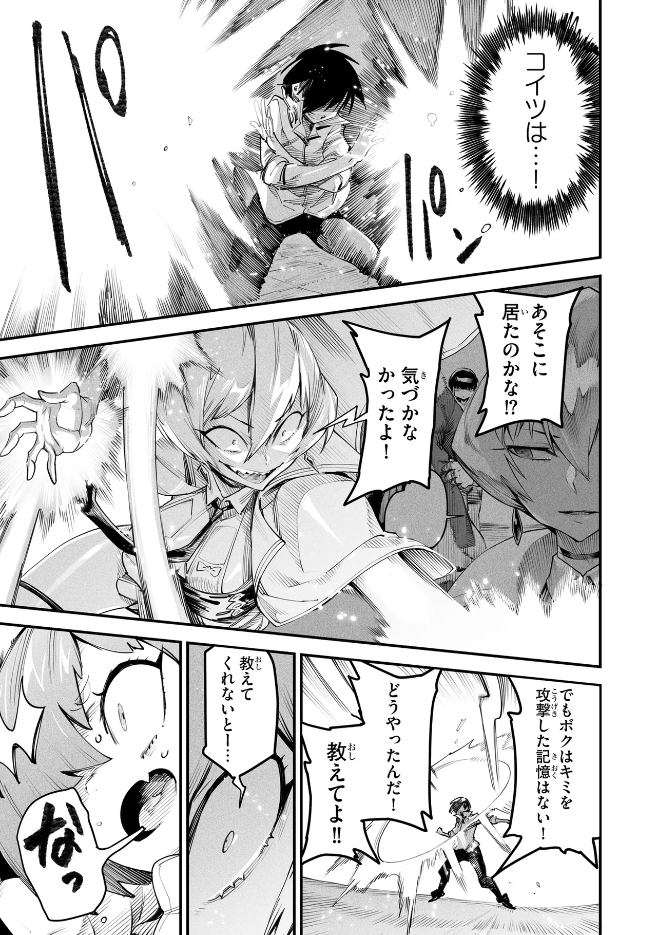Tensei Coliseum Saijaku Skill 02 Page 176