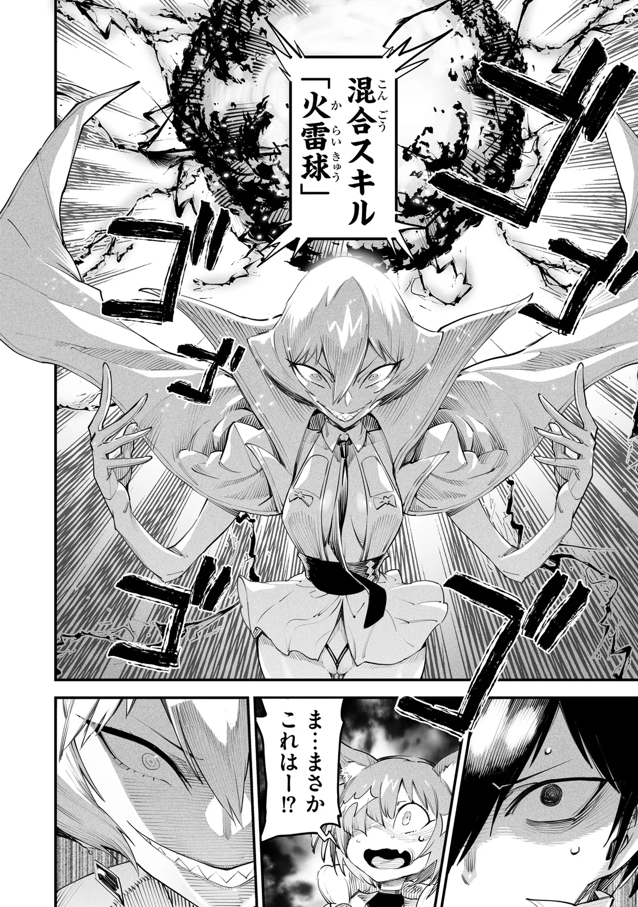 Tensei Coliseum Saijaku Skill 02 Page 177