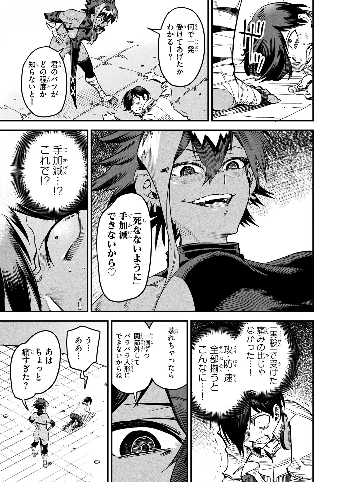 Tensei Coliseum Saijaku Skill 02 Page 18