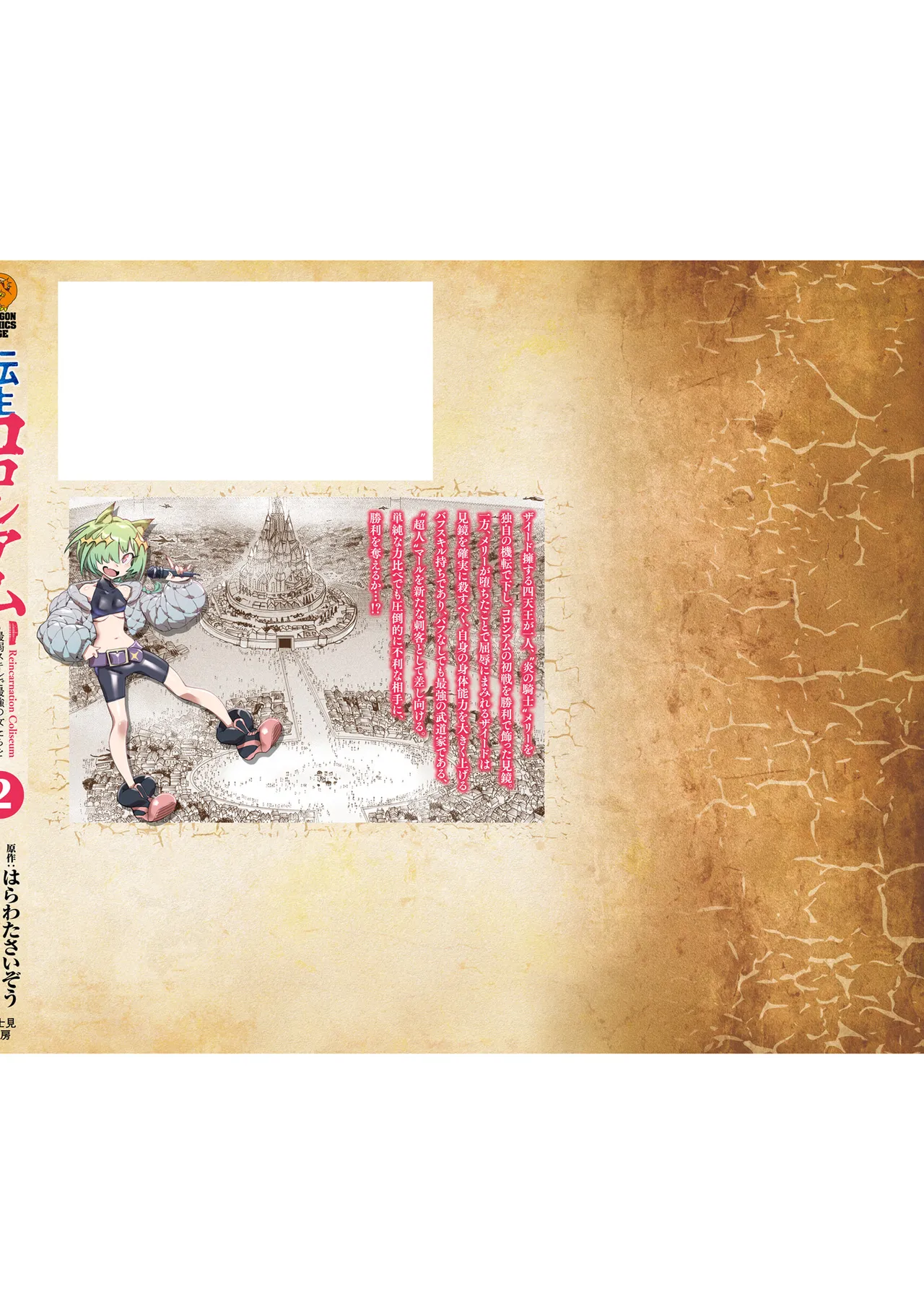 Tensei Coliseum Saijaku Skill 02 Page 180