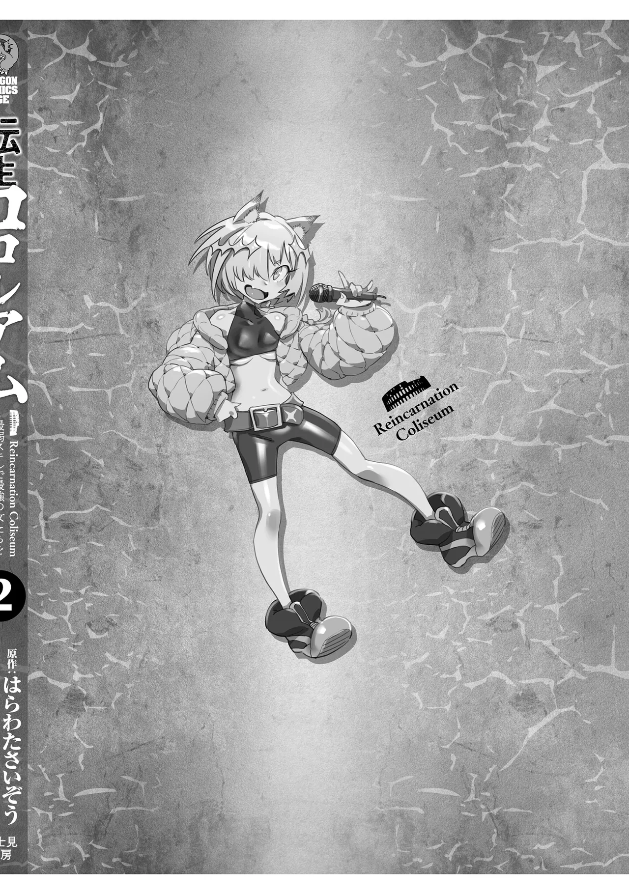 Tensei Coliseum Saijaku Skill 02 Page 185