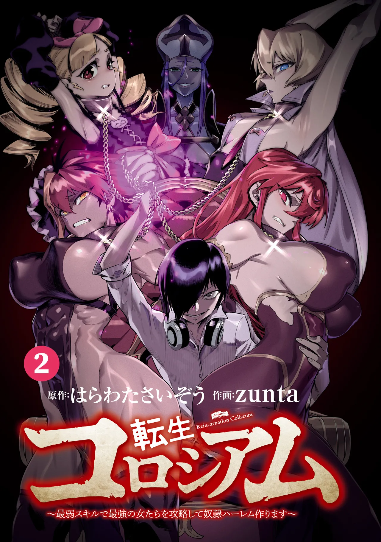 Tensei Coliseum Saijaku Skill 02 Page 2