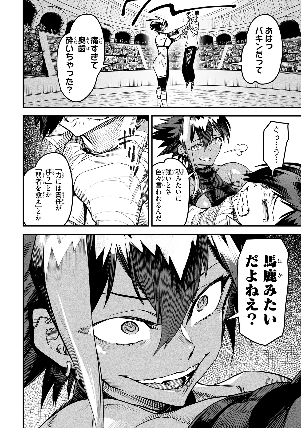 Tensei Coliseum Saijaku Skill 02 Page 21