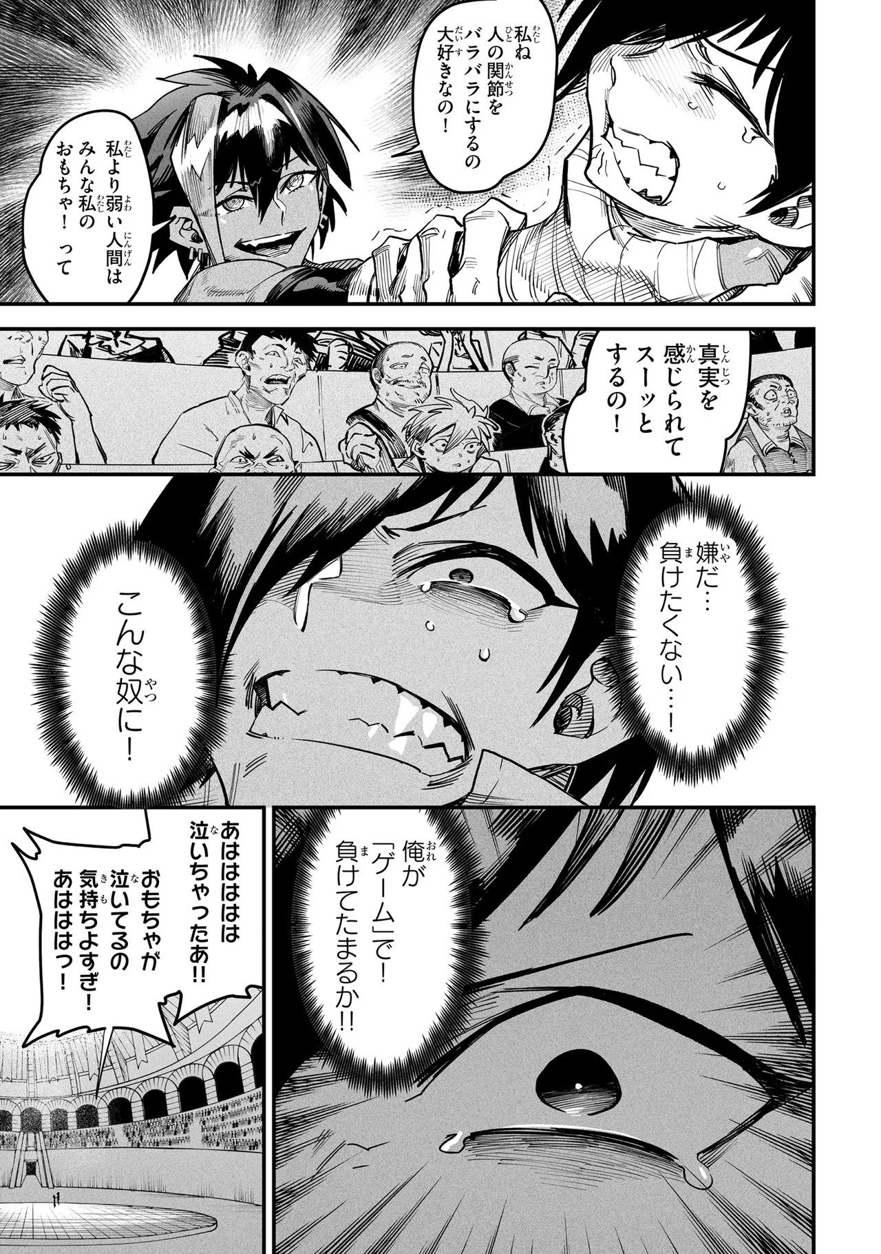 Tensei Coliseum Saijaku Skill 02 Page 22