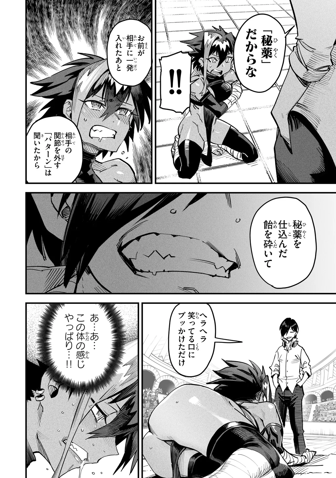Tensei Coliseum Saijaku Skill 02 Page 33