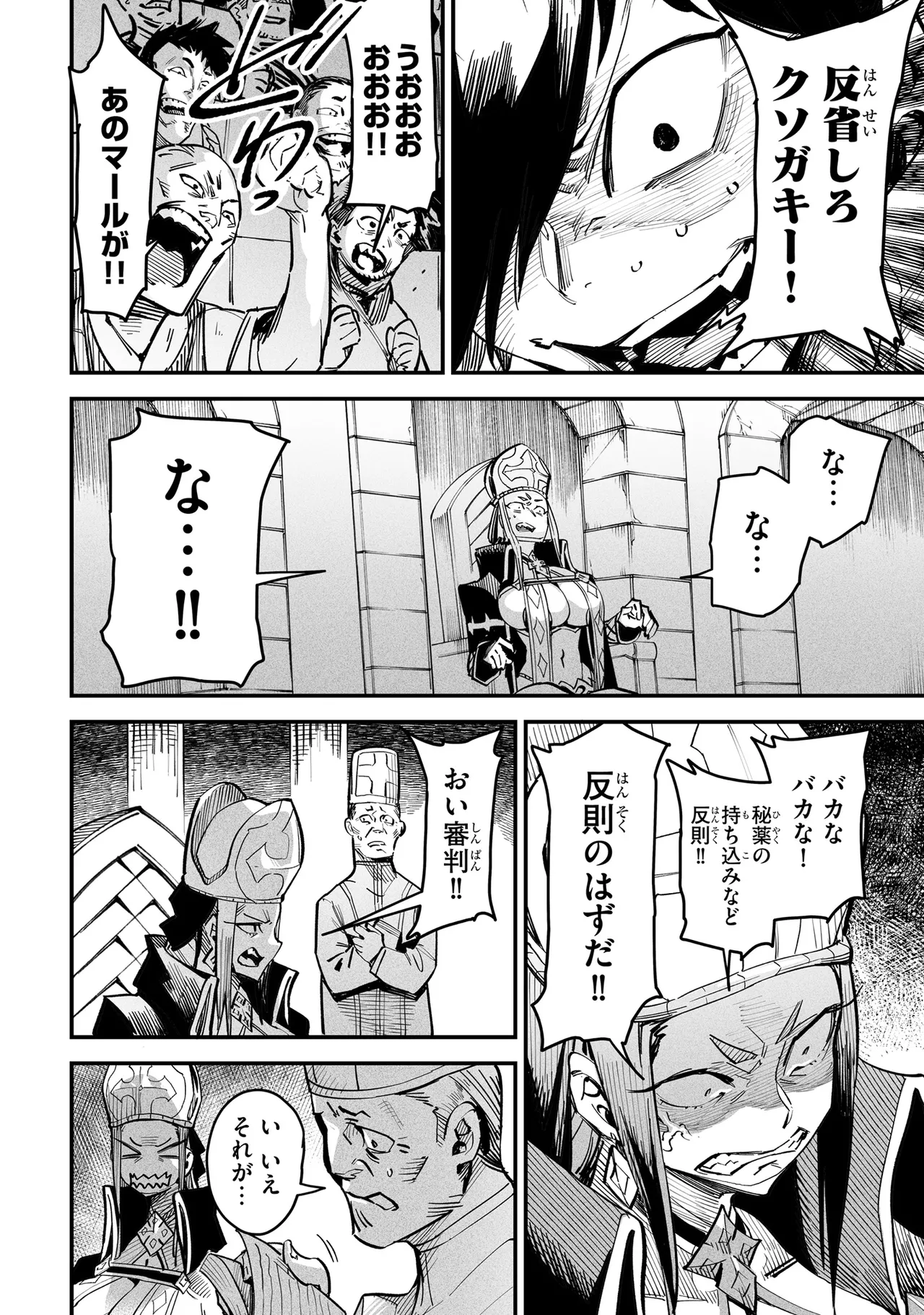 Tensei Coliseum Saijaku Skill 02 Page 39