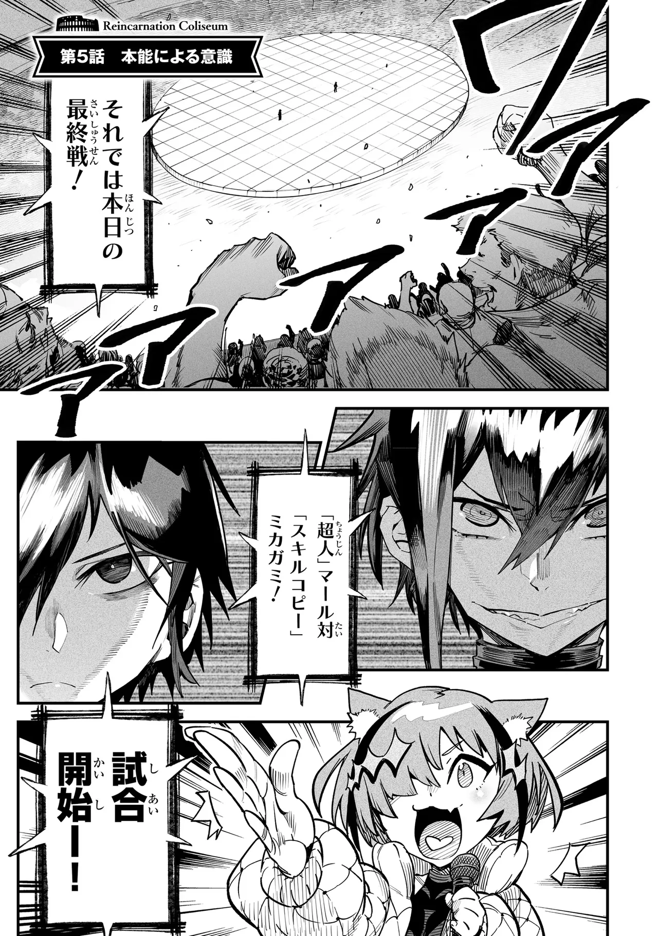 Tensei Coliseum Saijaku Skill 02 Page 4