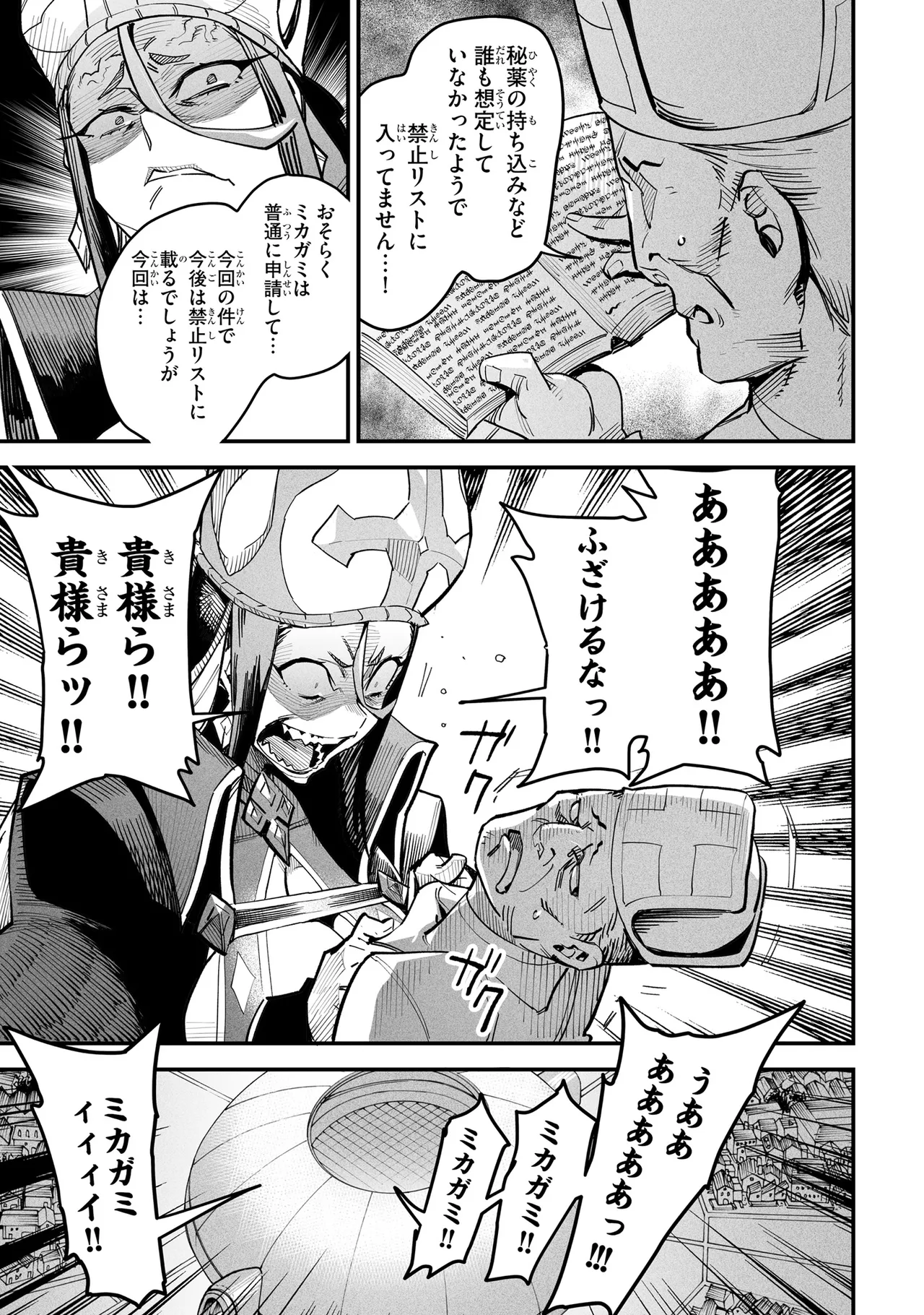 Tensei Coliseum Saijaku Skill 02 Page 40