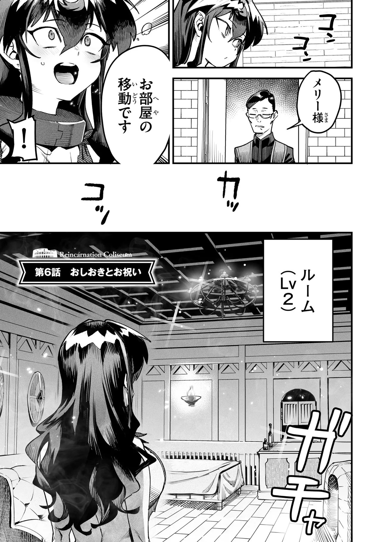 Tensei Coliseum Saijaku Skill 02 Page 42