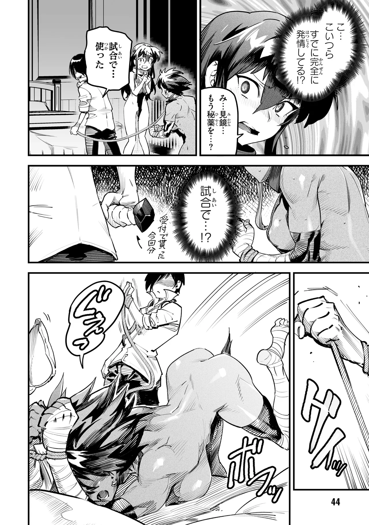 Tensei Coliseum Saijaku Skill 02 Page 45