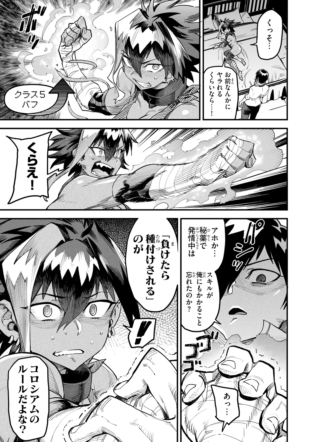 Tensei Coliseum Saijaku Skill 02 Page 46
