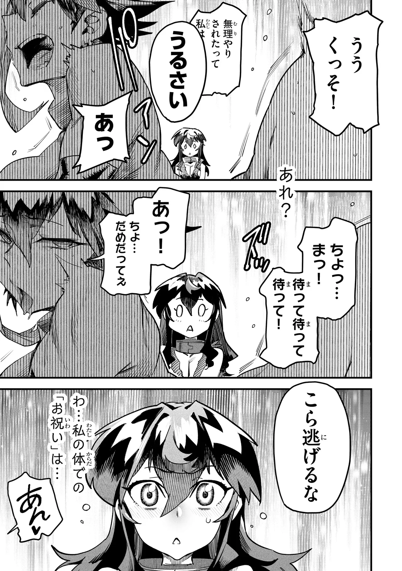 Tensei Coliseum Saijaku Skill 02 Page 48