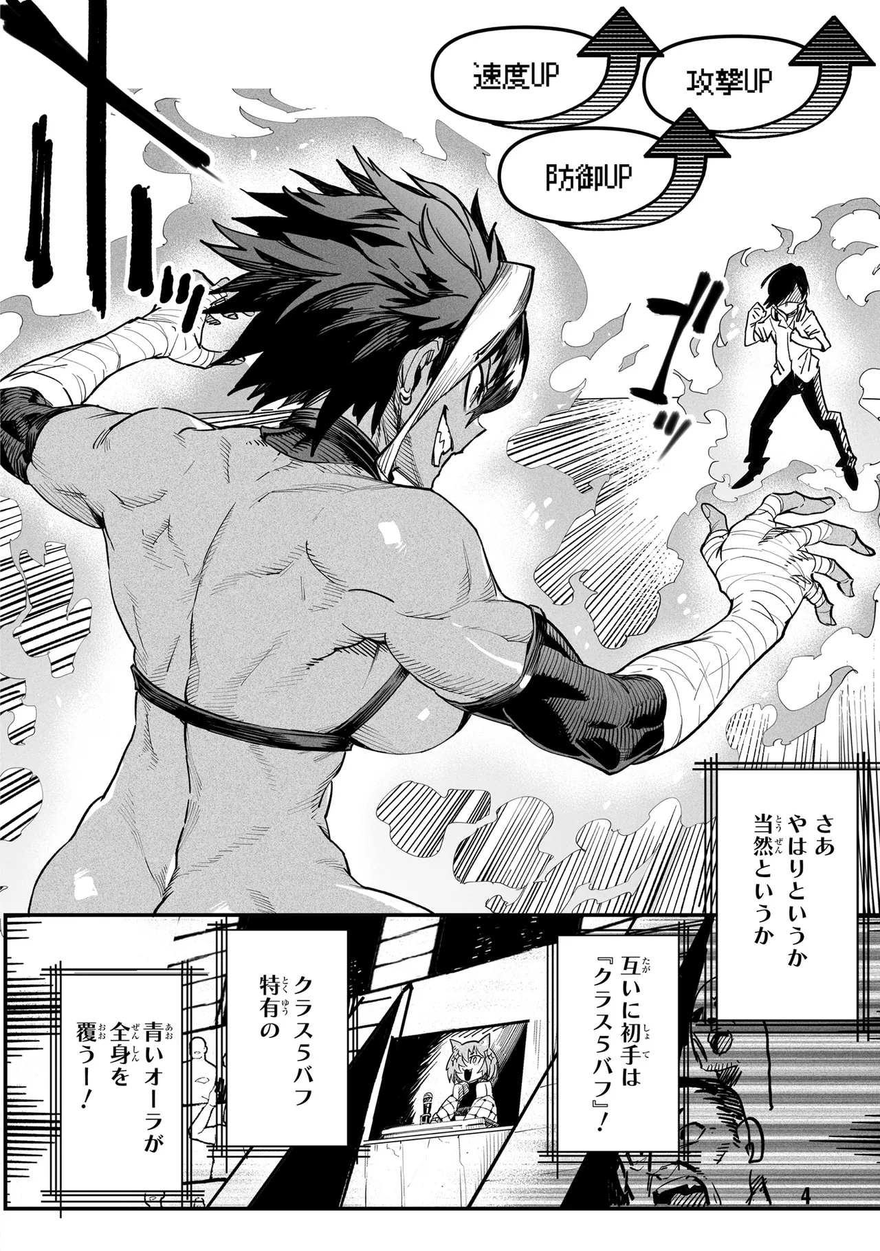 Tensei Coliseum Saijaku Skill 02 Page 5