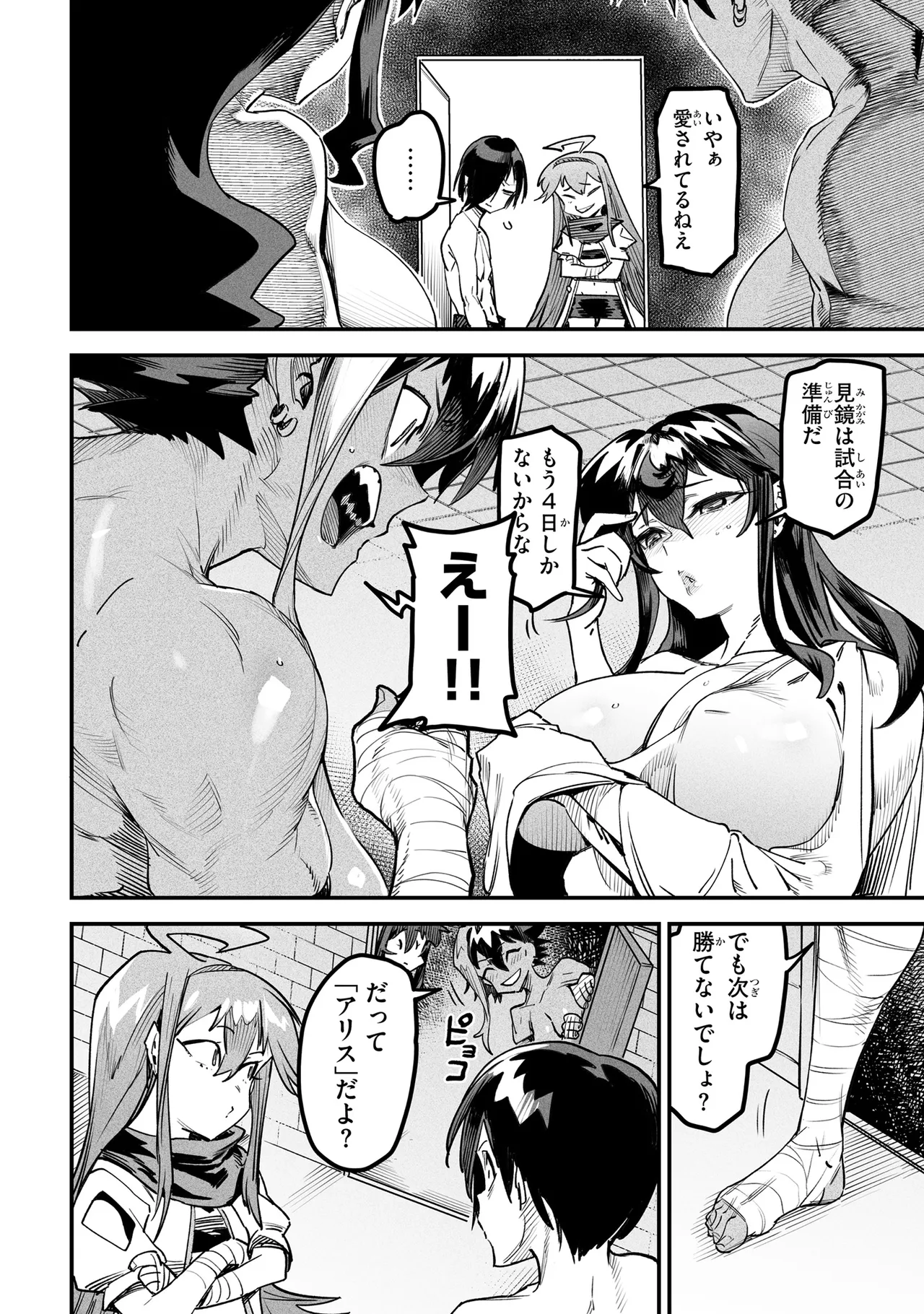 Tensei Coliseum Saijaku Skill 02 Page 55