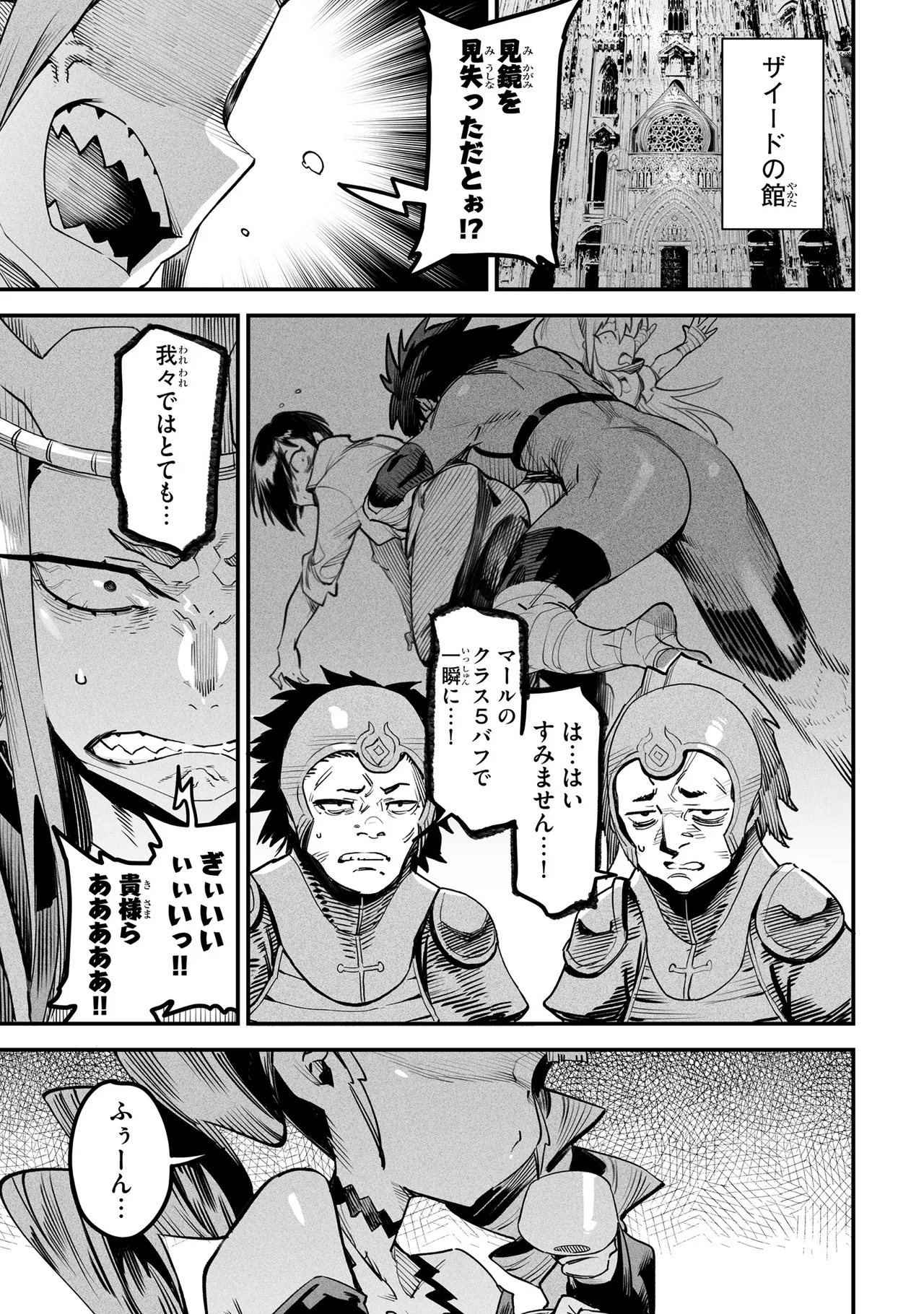 Tensei Coliseum Saijaku Skill 02 Page 58