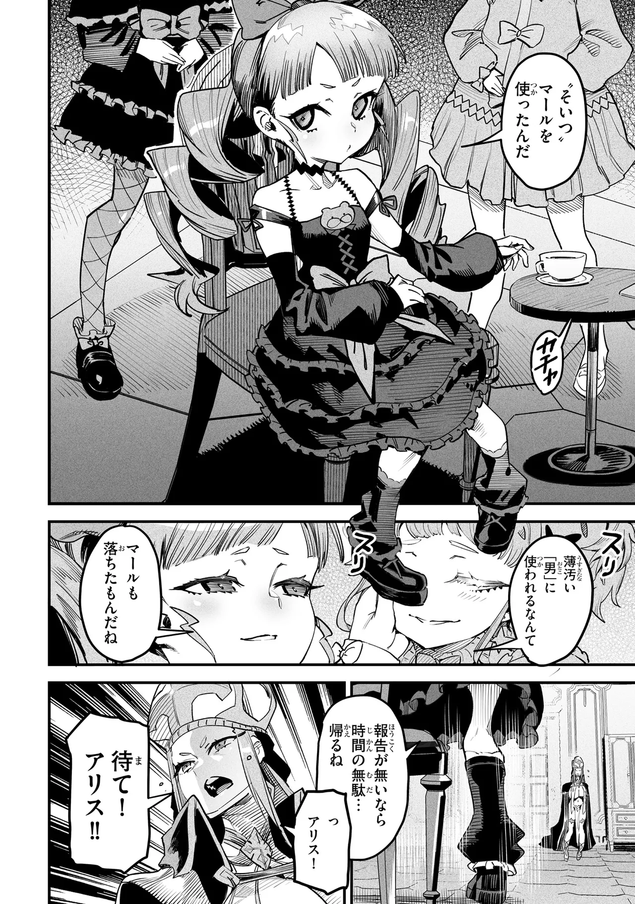 Tensei Coliseum Saijaku Skill 02 Page 59