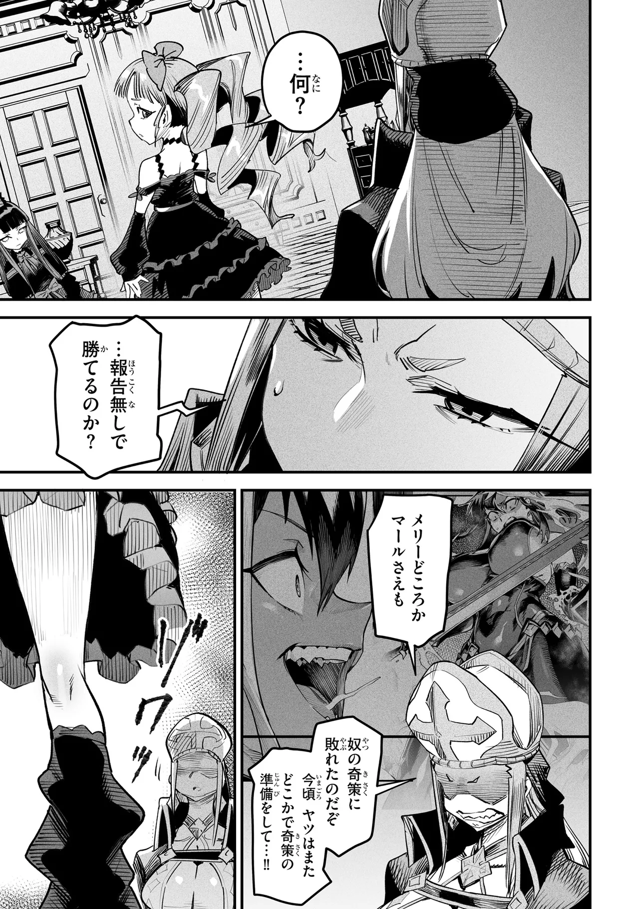 Tensei Coliseum Saijaku Skill 02 Page 60