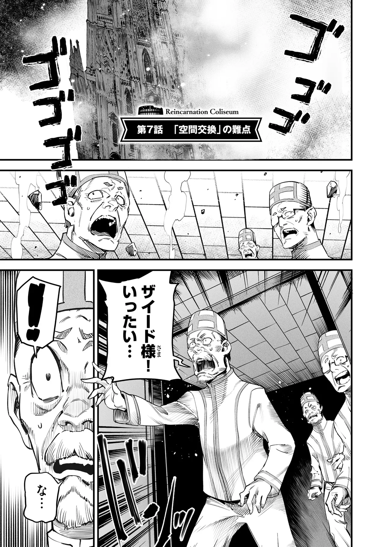 Tensei Coliseum Saijaku Skill 02 Page 64