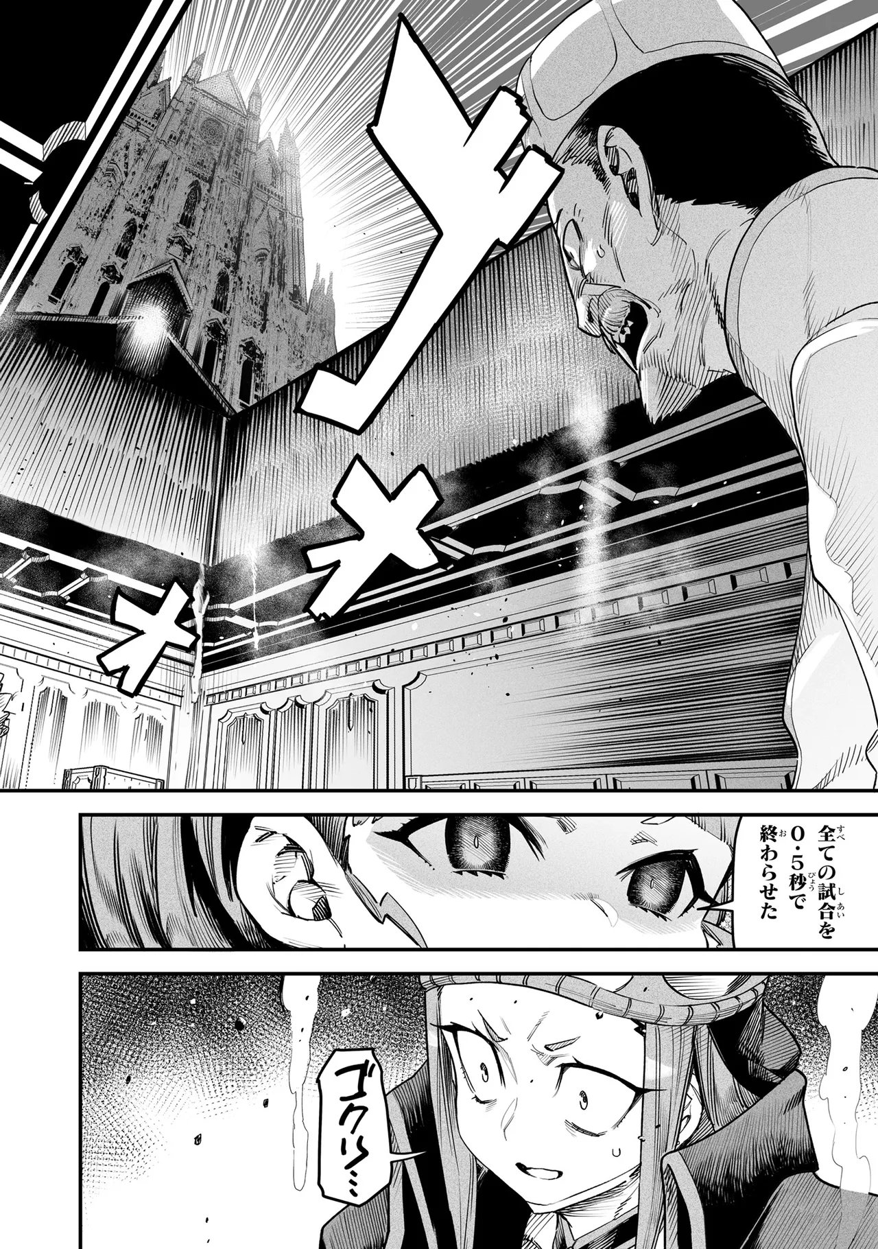 Tensei Coliseum Saijaku Skill 02 Page 65