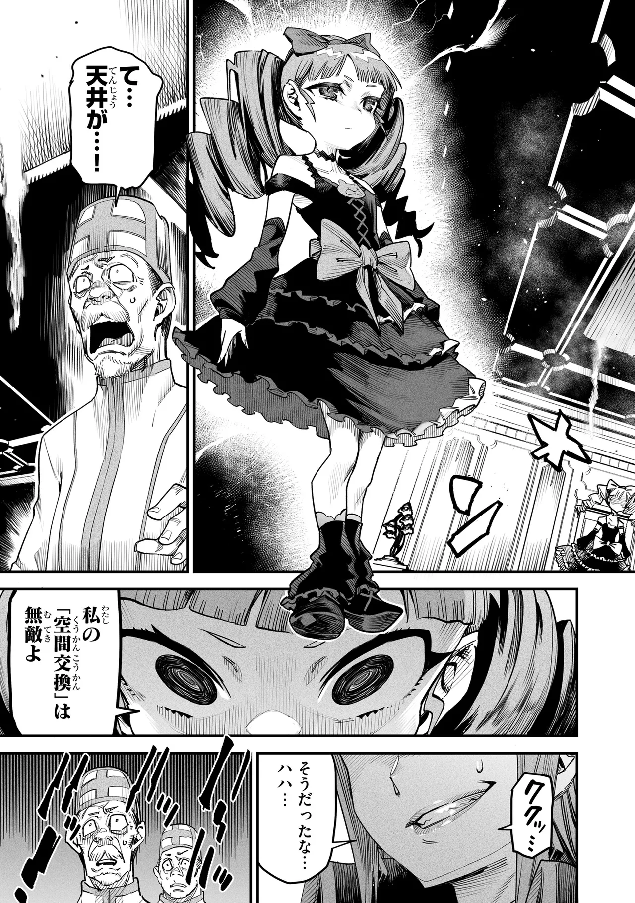 Tensei Coliseum Saijaku Skill 02 Page 66