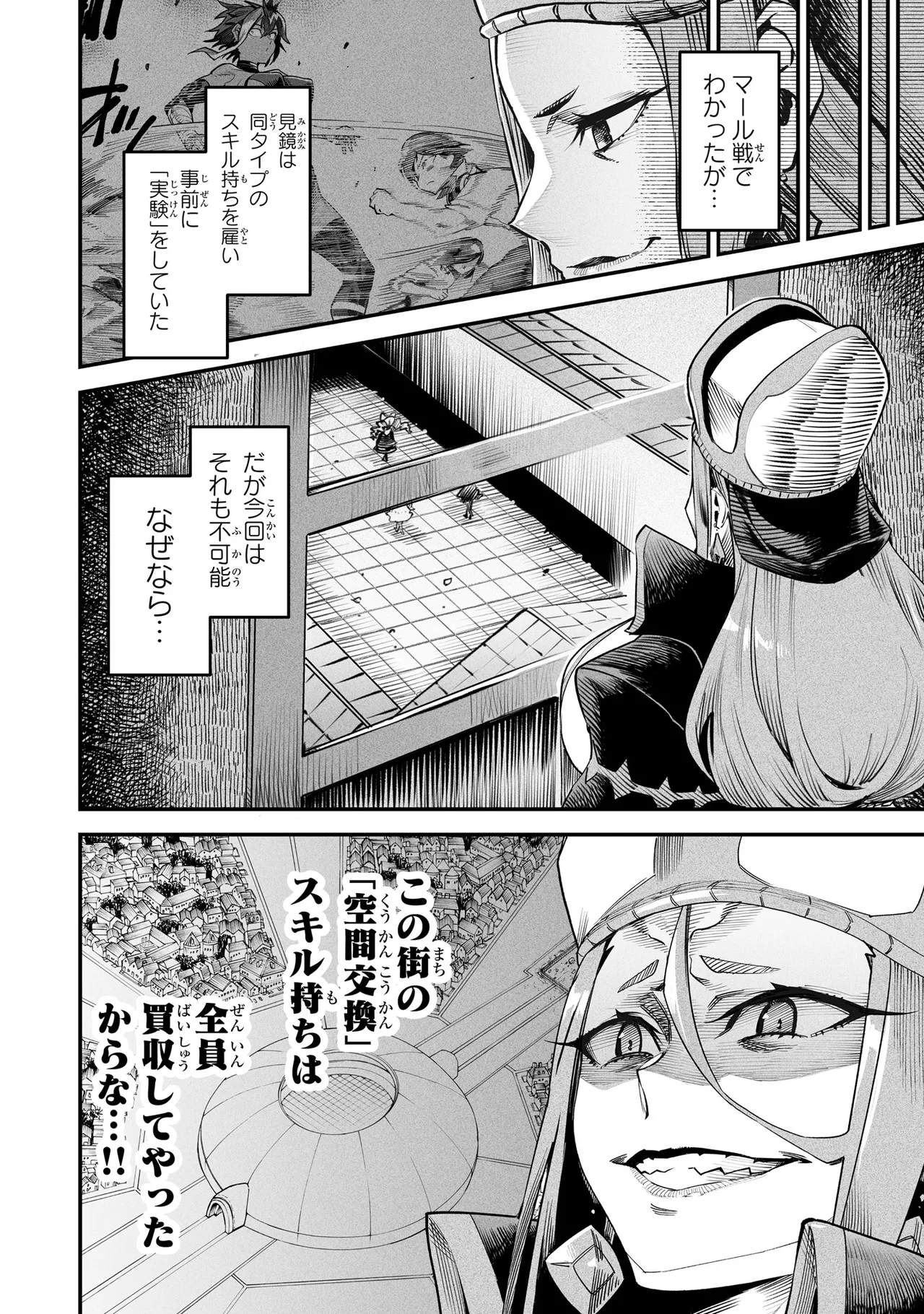Tensei Coliseum Saijaku Skill 02 Page 67