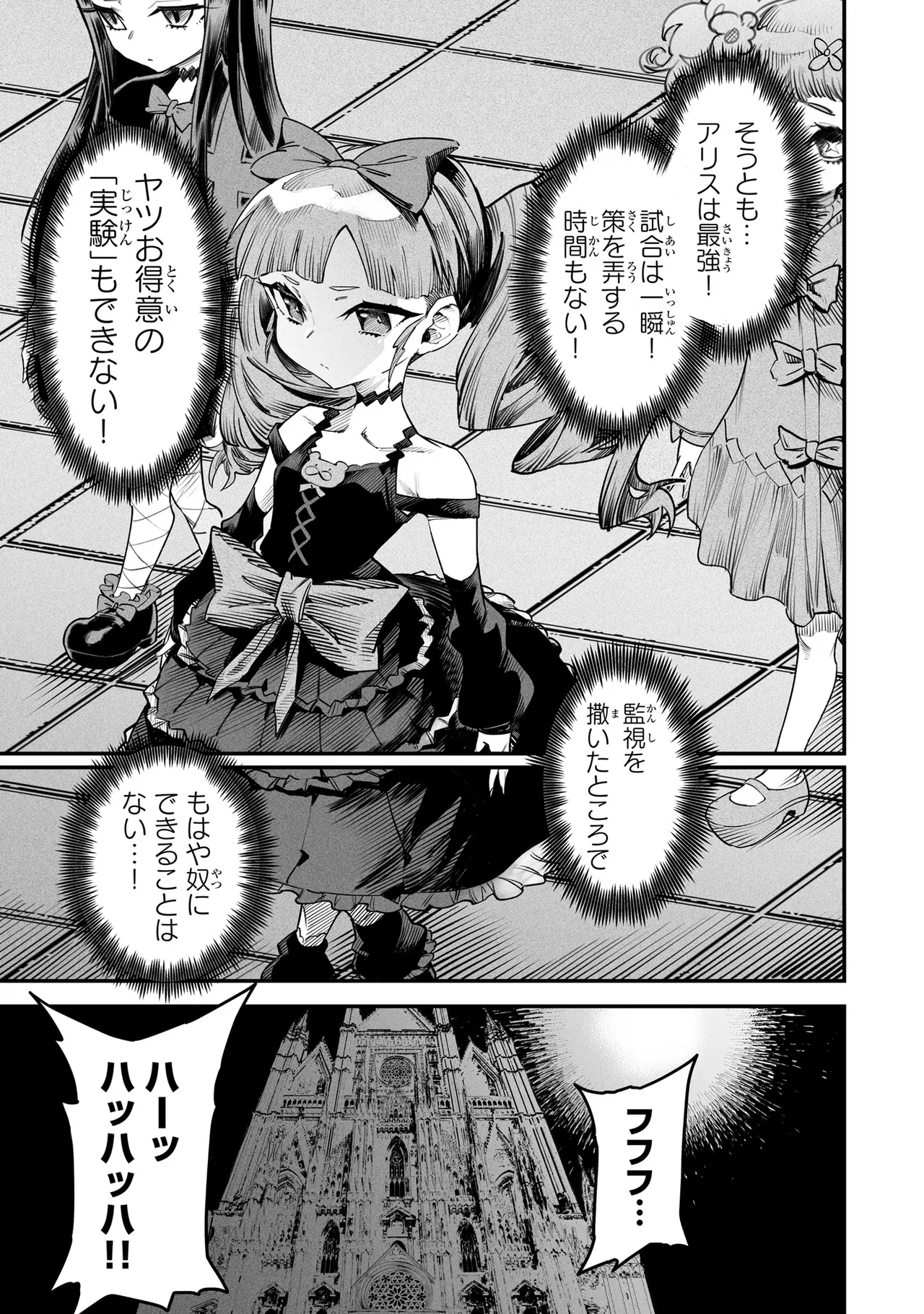 Tensei Coliseum Saijaku Skill 02 Page 68