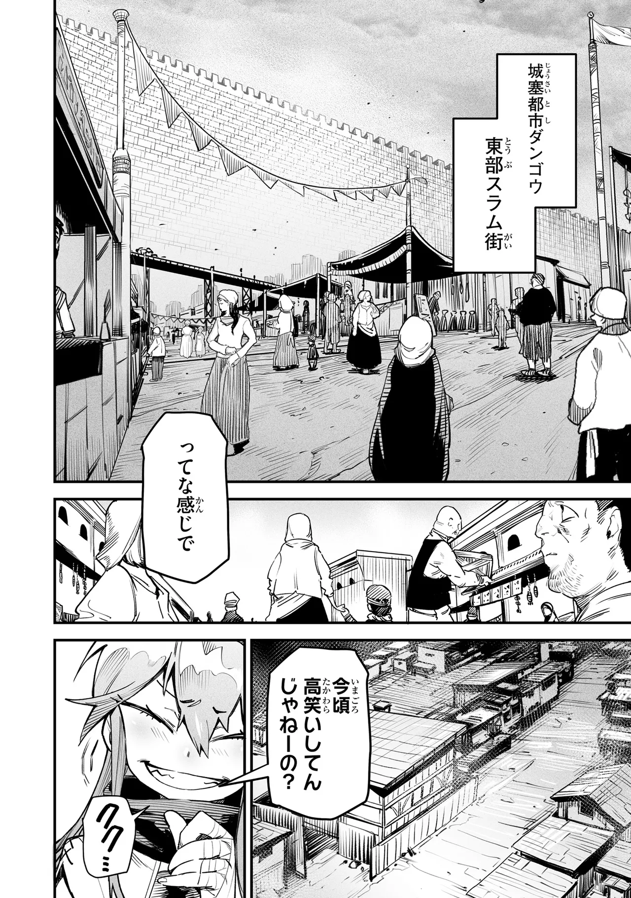 Tensei Coliseum Saijaku Skill 02 Page 69
