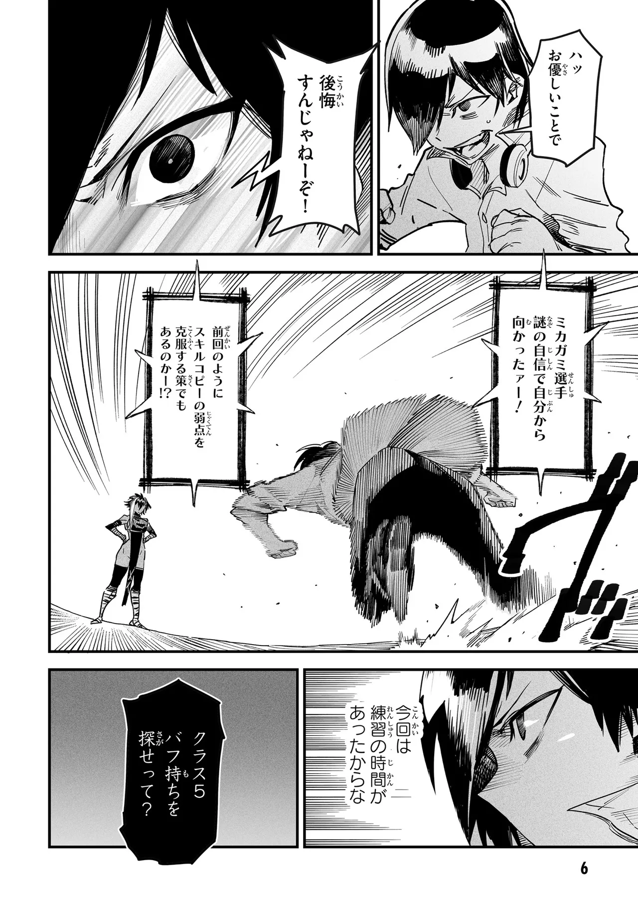 Tensei Coliseum Saijaku Skill 02 Page 7