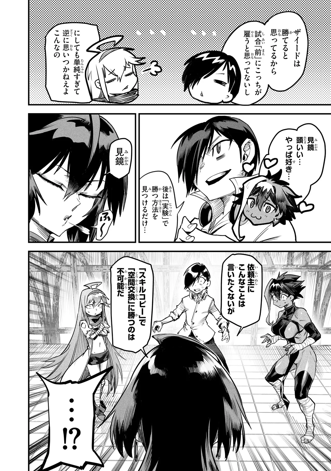 Tensei Coliseum Saijaku Skill 02 Page 71