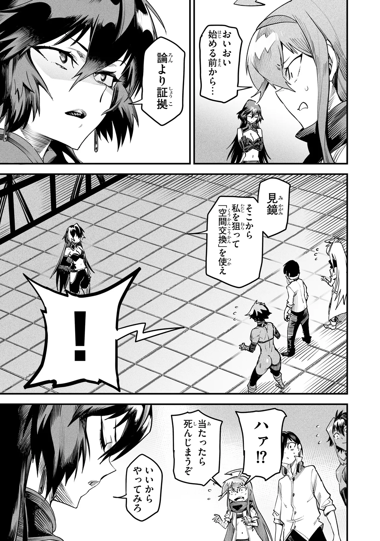 Tensei Coliseum Saijaku Skill 02 Page 72