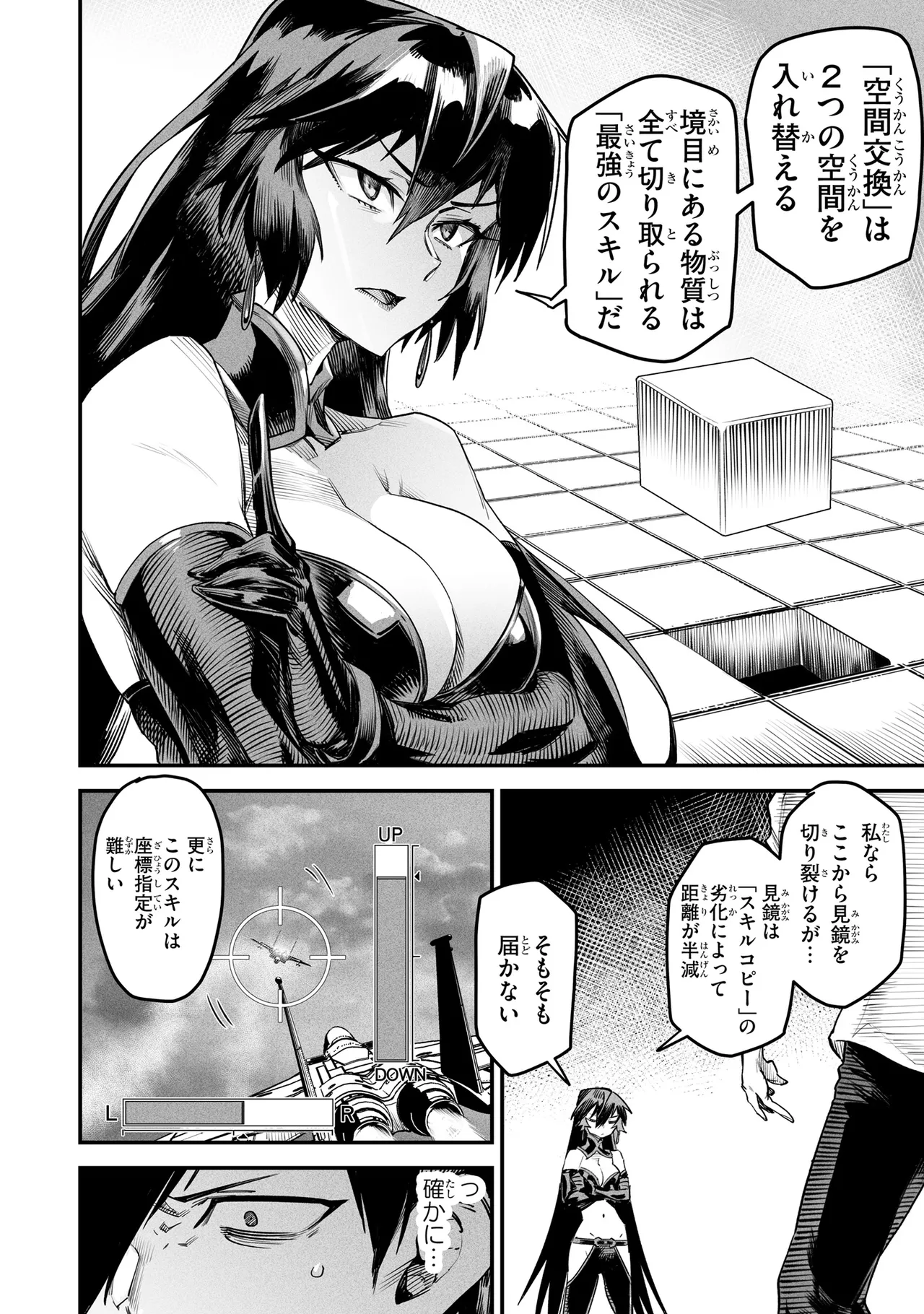 Tensei Coliseum Saijaku Skill 02 Page 75