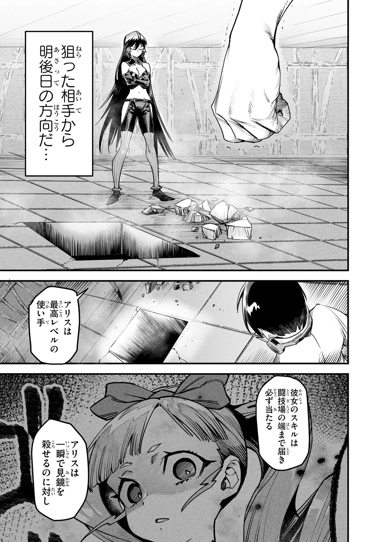 Tensei Coliseum Saijaku Skill 02 Page 76