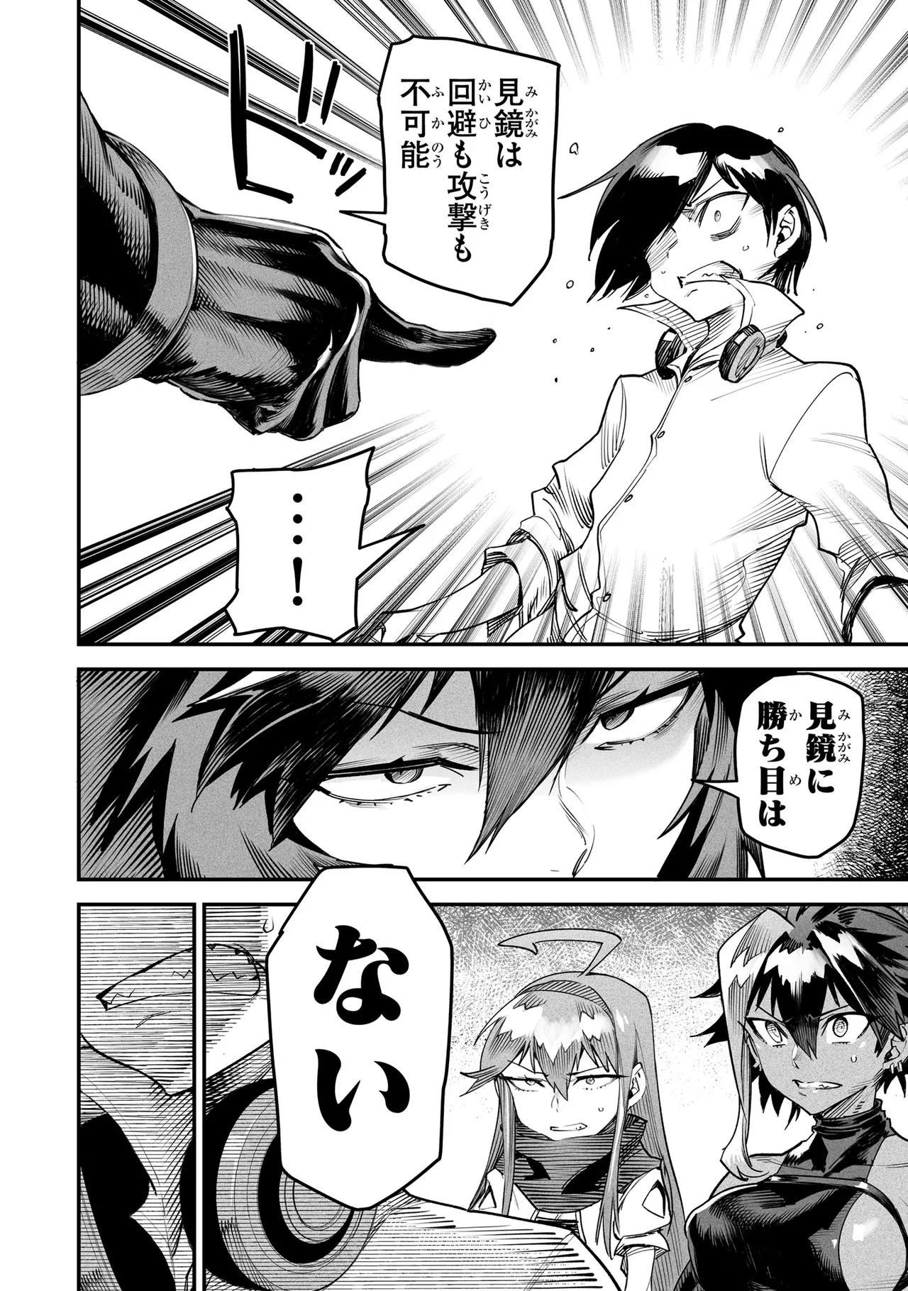 Tensei Coliseum Saijaku Skill 02 Page 77