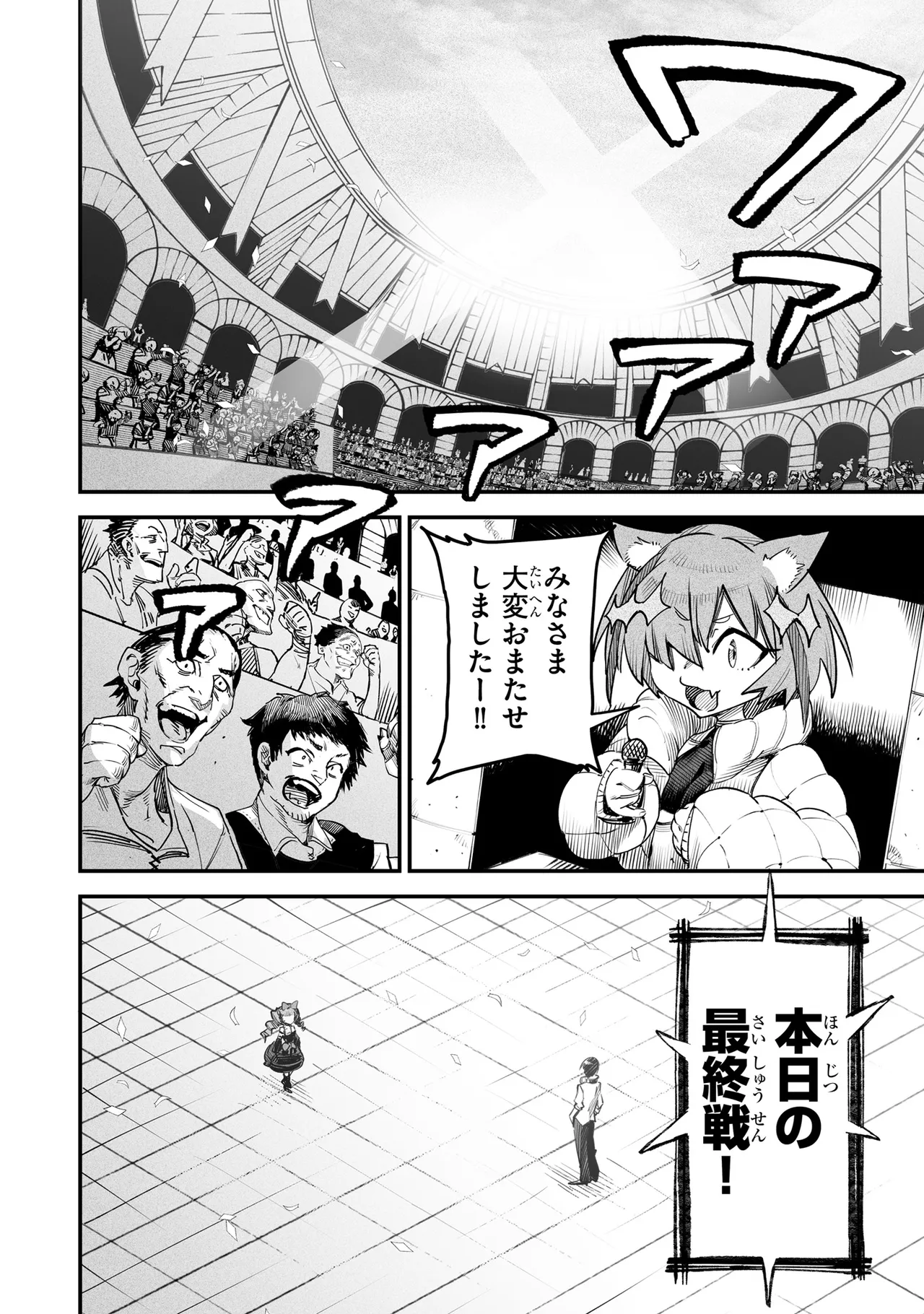 Tensei Coliseum Saijaku Skill 02 Page 81