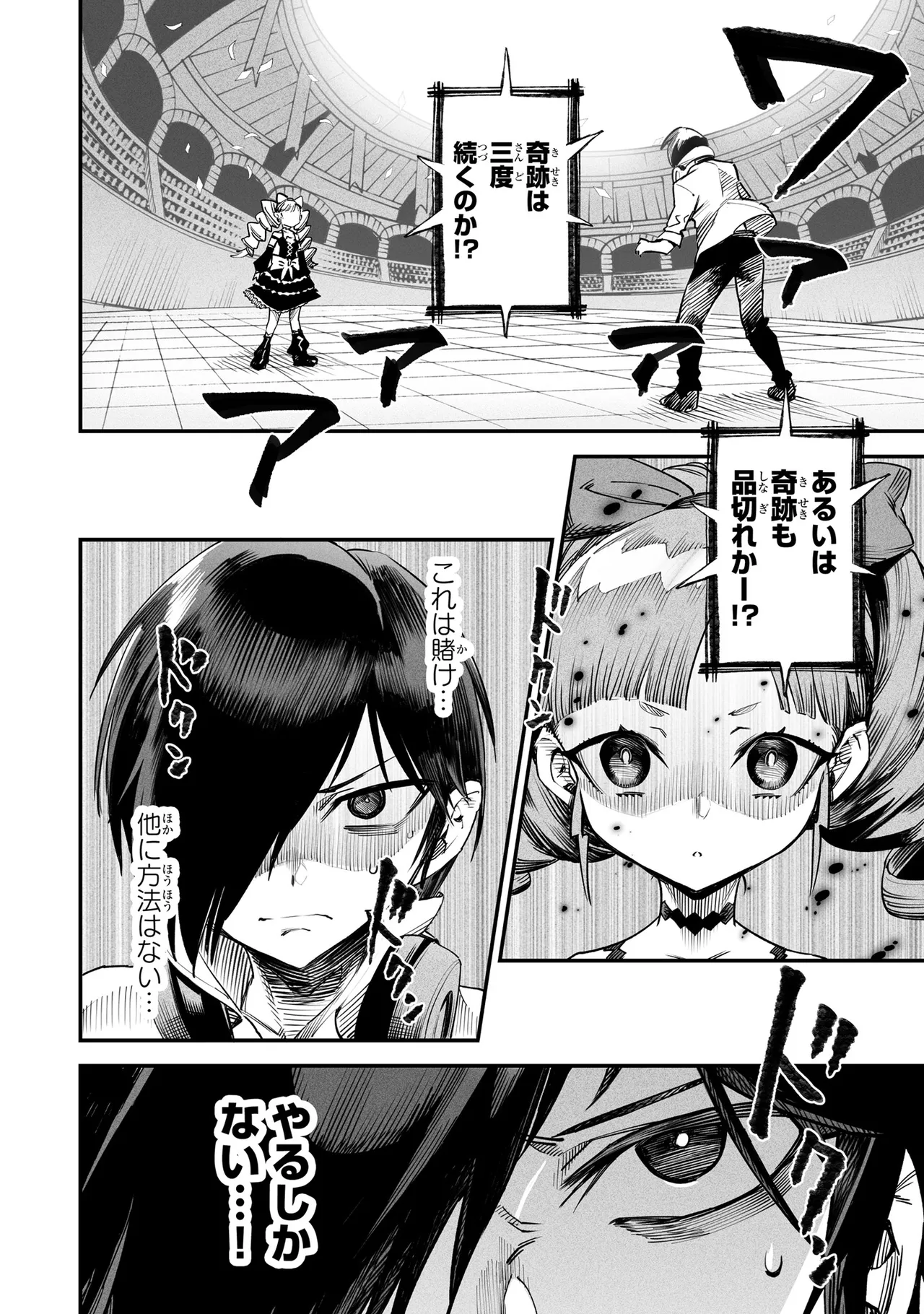 Tensei Coliseum Saijaku Skill 02 Page 83
