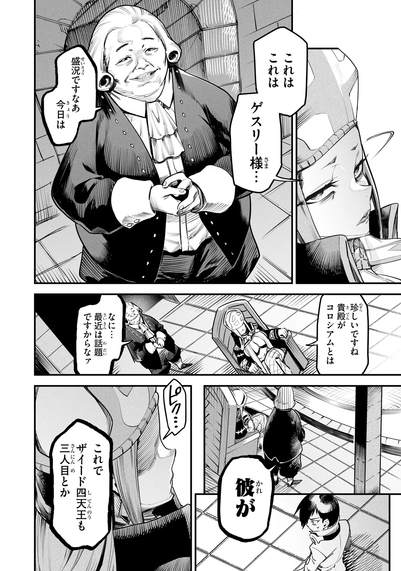 Tensei Coliseum Saijaku Skill 02 Page 87