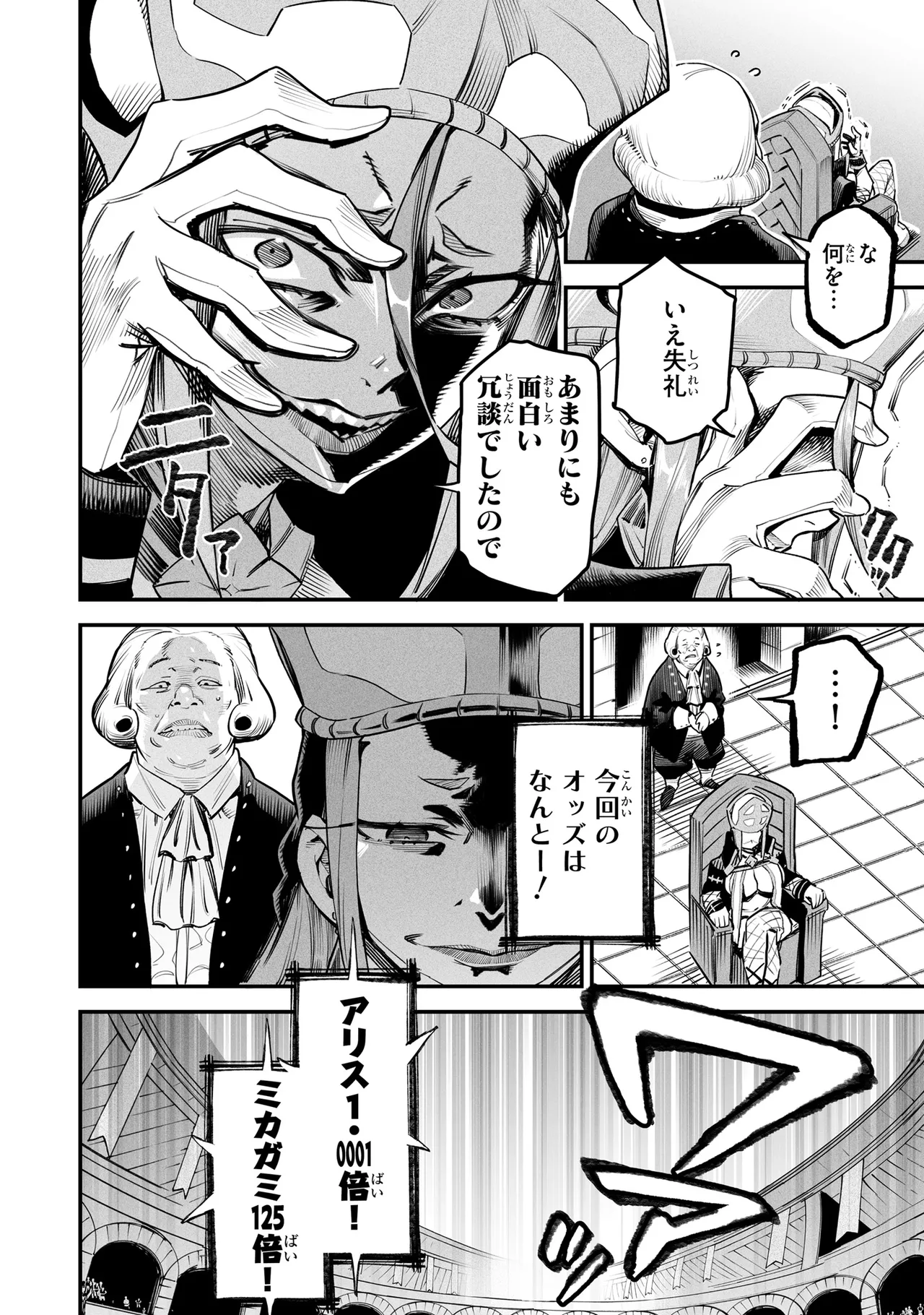 Tensei Coliseum Saijaku Skill 02 Page 89