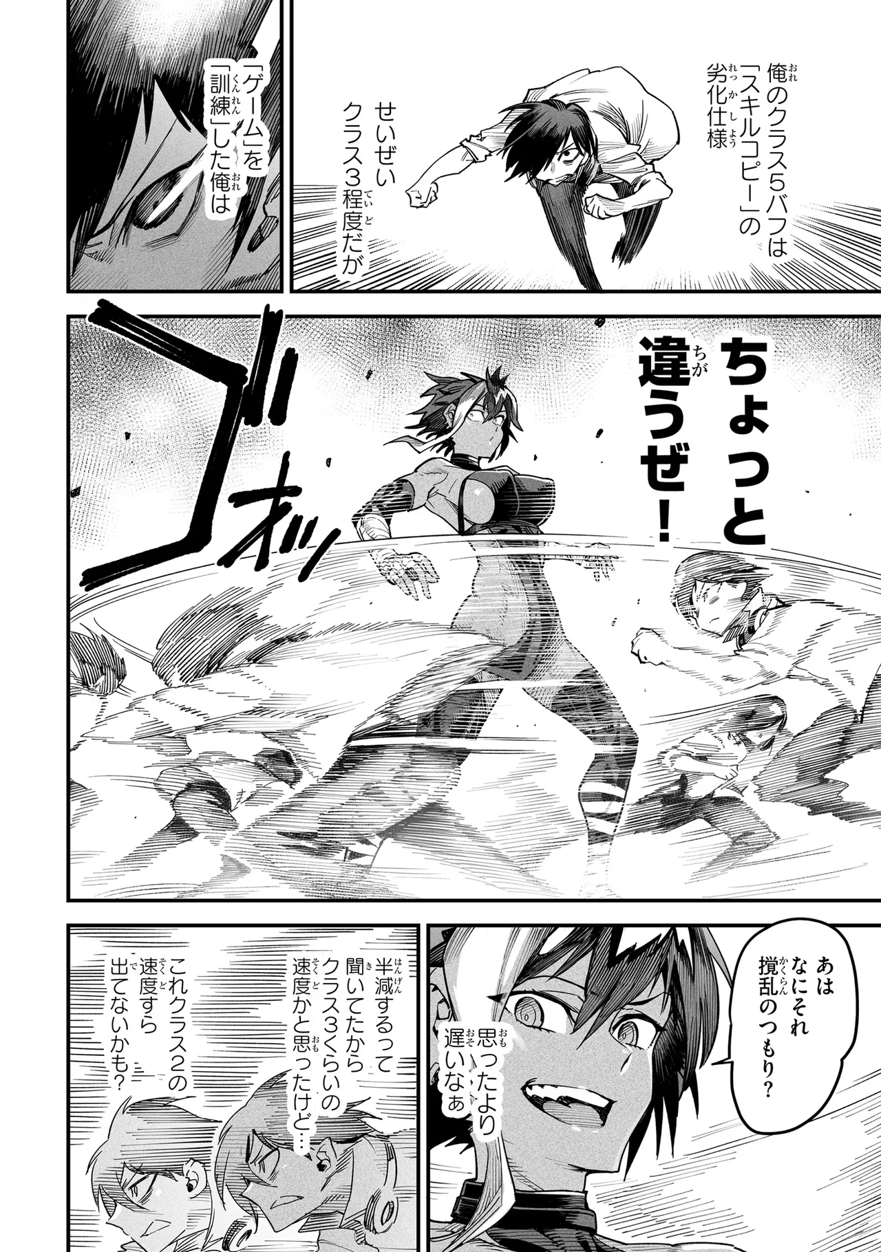 Tensei Coliseum Saijaku Skill 02 Page 9