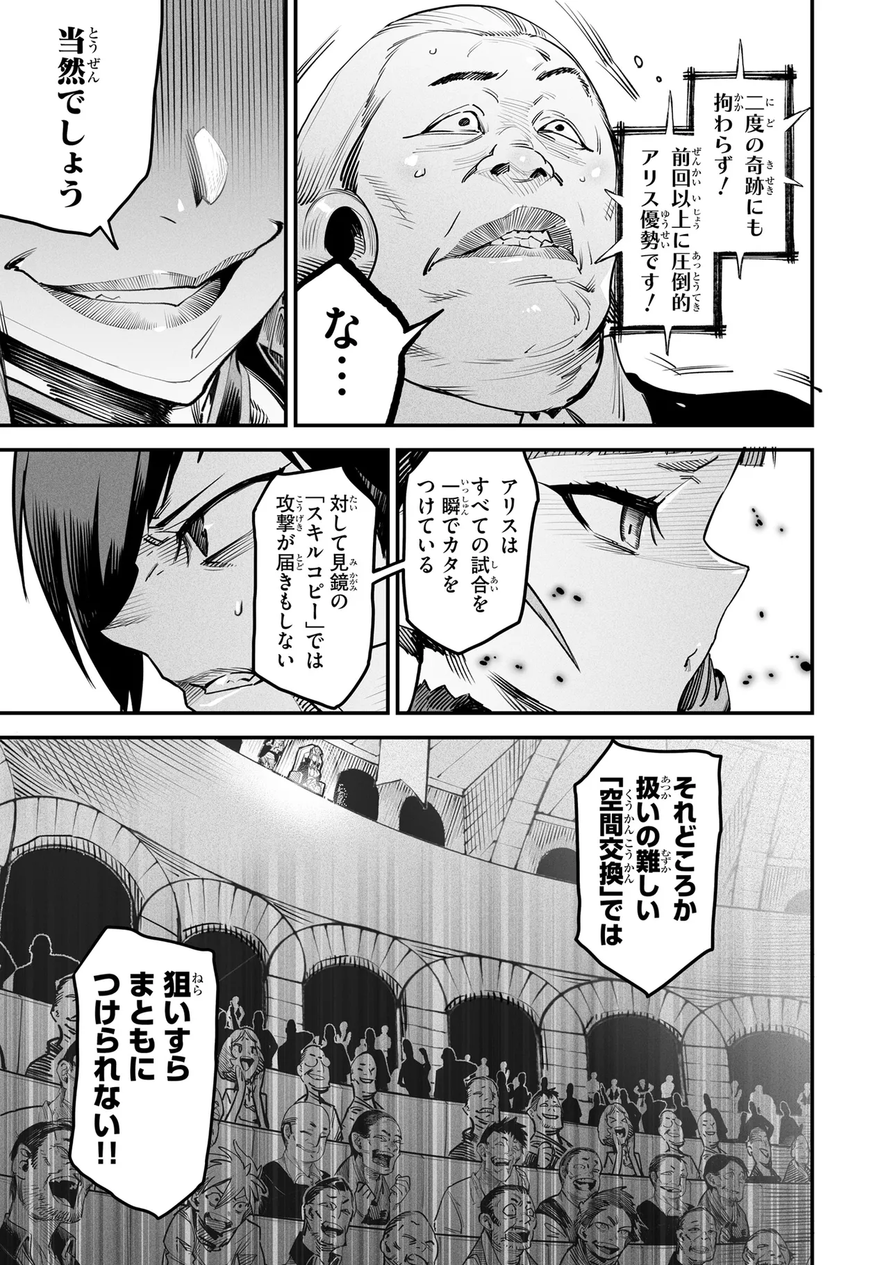 Tensei Coliseum Saijaku Skill 02 Page 90