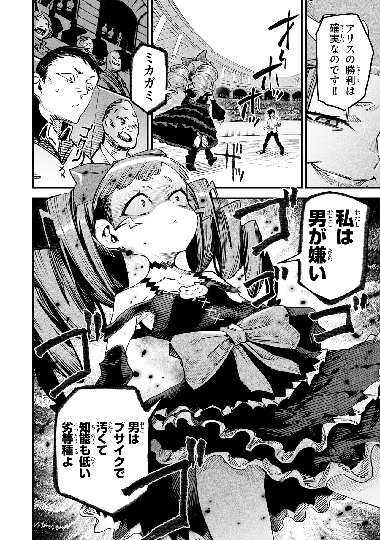 Tensei Coliseum Saijaku Skill 02 Page 91