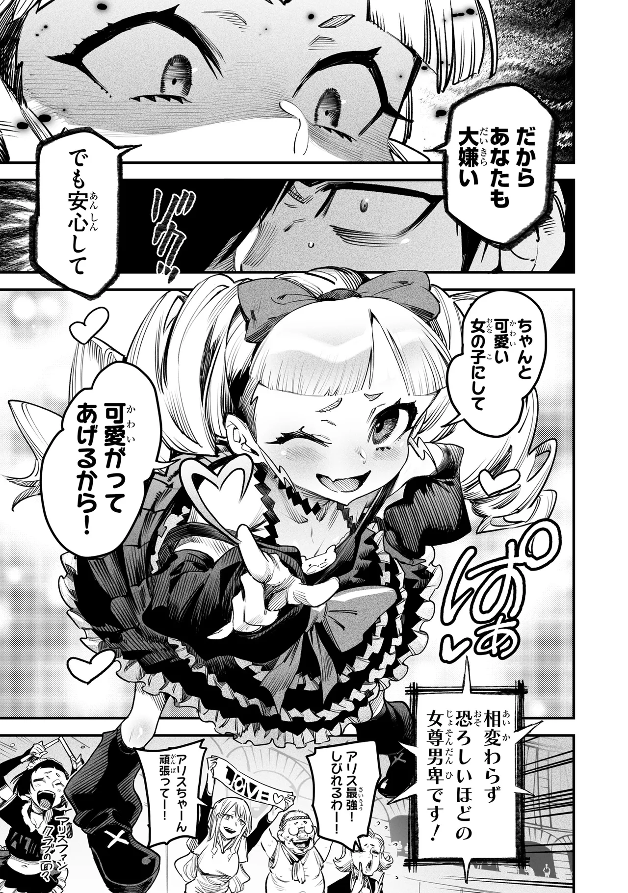 Tensei Coliseum Saijaku Skill 02 Page 92