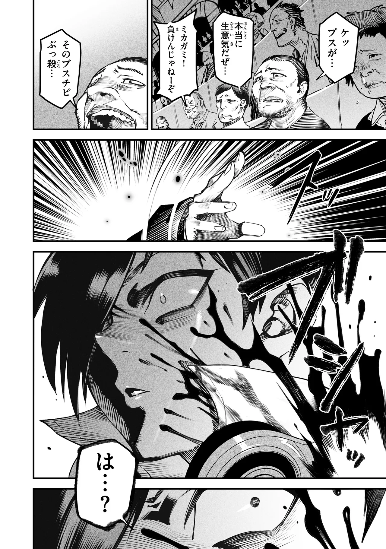 Tensei Coliseum Saijaku Skill 02 Page 93