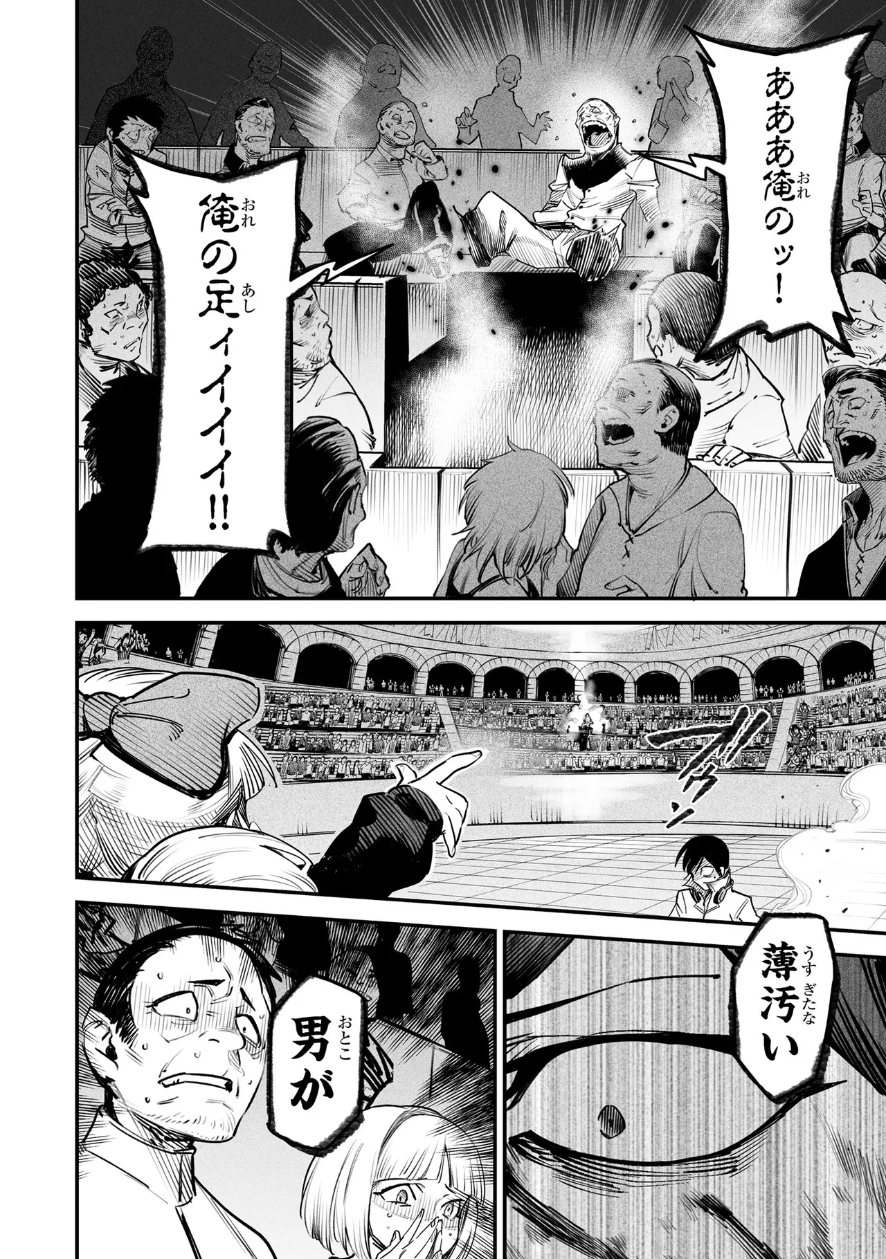 Tensei Coliseum Saijaku Skill 02 Page 95