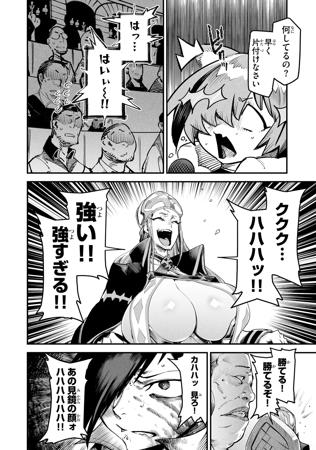 Tensei Coliseum Saijaku Skill 02 Page 97